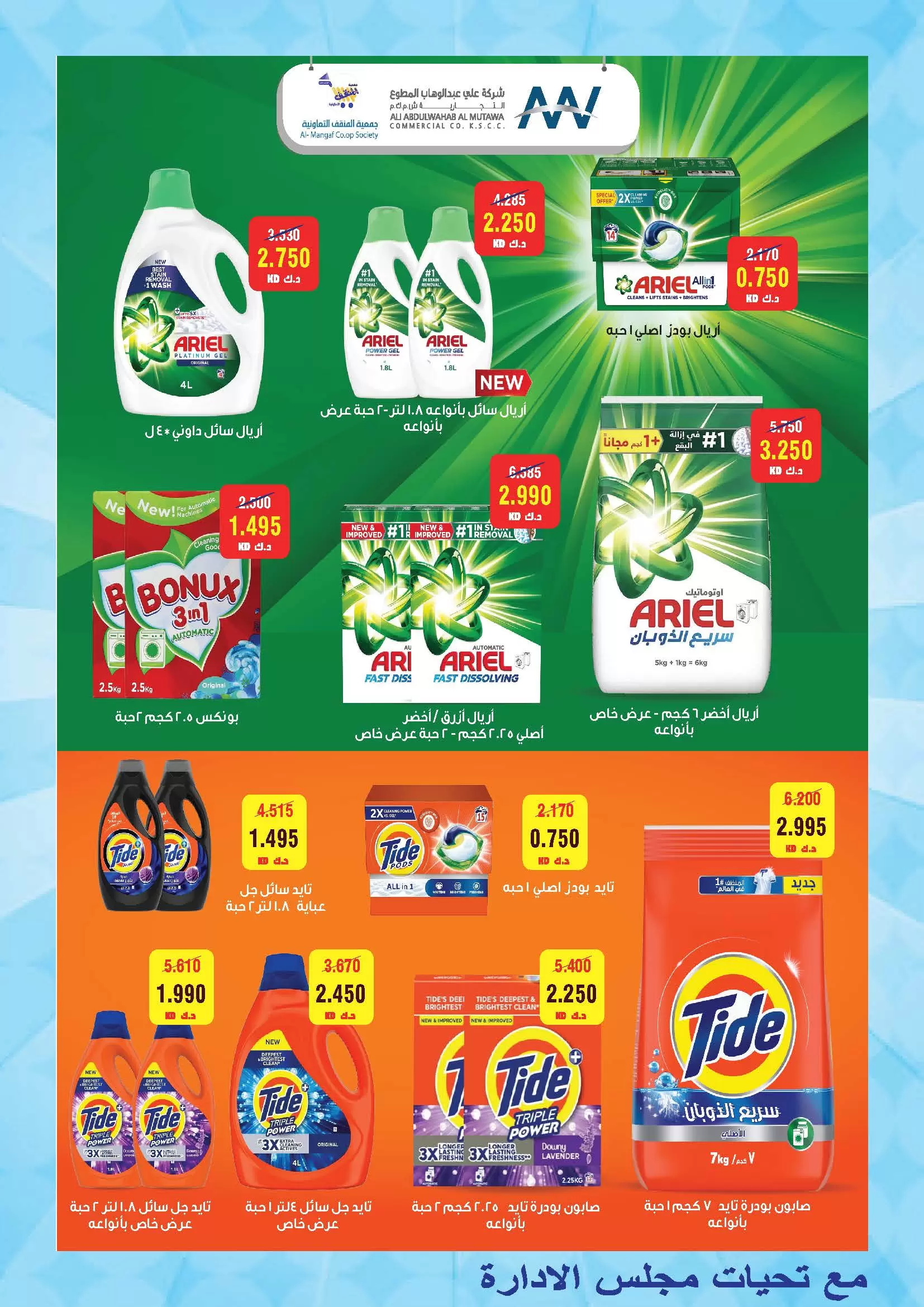 MNF co-op offers from 21 to 31 May 2026 May Festival - MNF co-op - Kuwait - 21 May 2026 – 31 May 2026 - Page 48