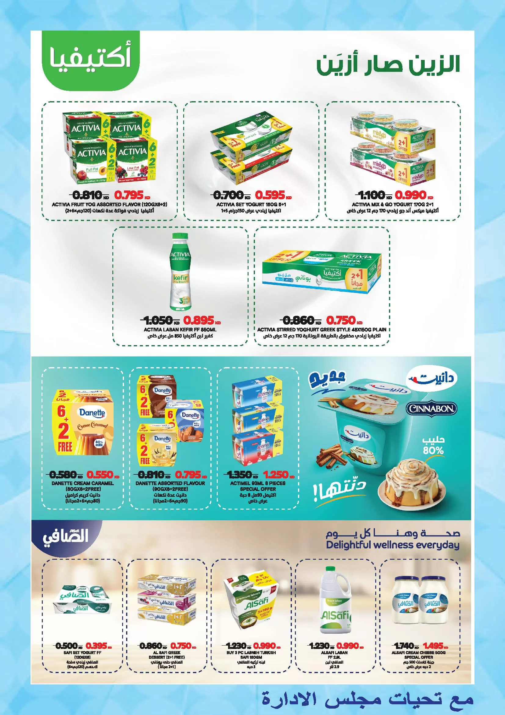MNF co-op offers from 21 to 31 May 2026 May Festival - MNF co-op - Kuwait - 21 May 2026 – 31 May 2026 - Page 25