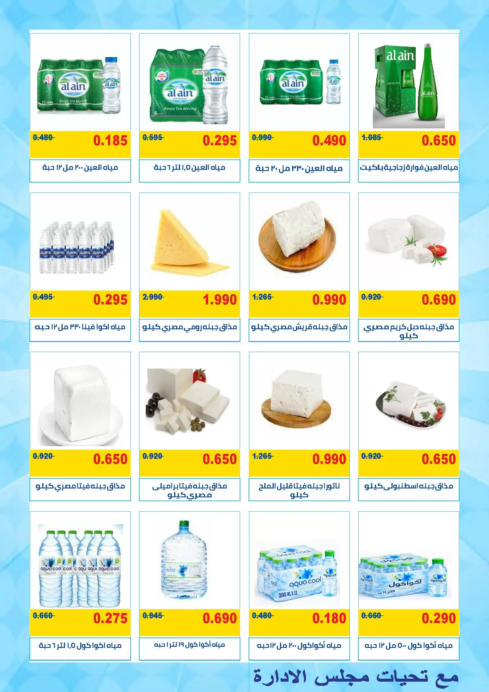 MNF co-op offers from 21 to 31 May 2026 May Festival - MNF co-op - Kuwait - 21 May 2026 – 31 May 2026 - Page 9