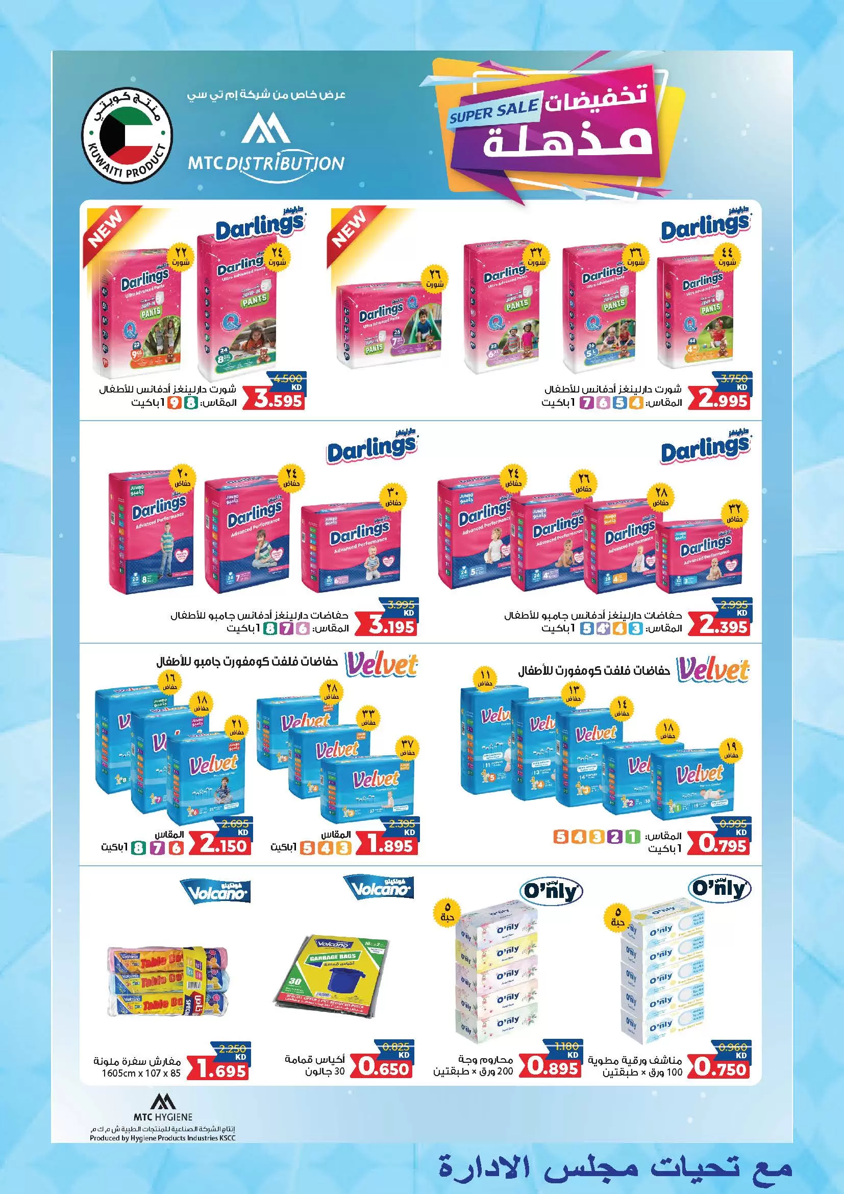 MNF co-op offers from 21 to 31 May 2026 May Festival - MNF co-op - Kuwait - 21 May 2026 – 31 May 2026 - Page 44