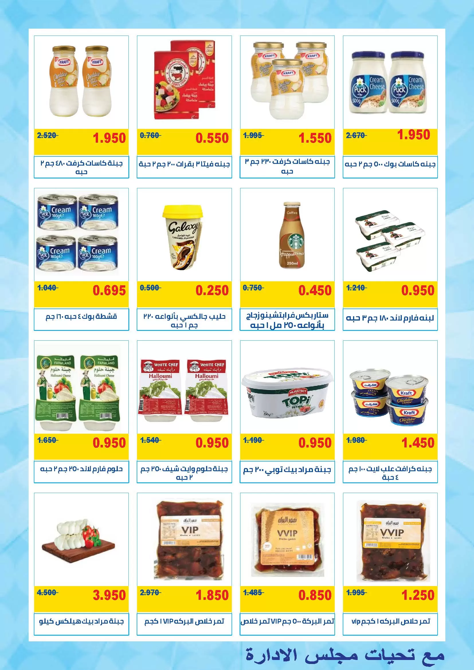 MNF co-op offers from 21 to 31 May 2026 May Festival - MNF co-op - Kuwait - 21 May 2026 – 31 May 2026 - Page 7