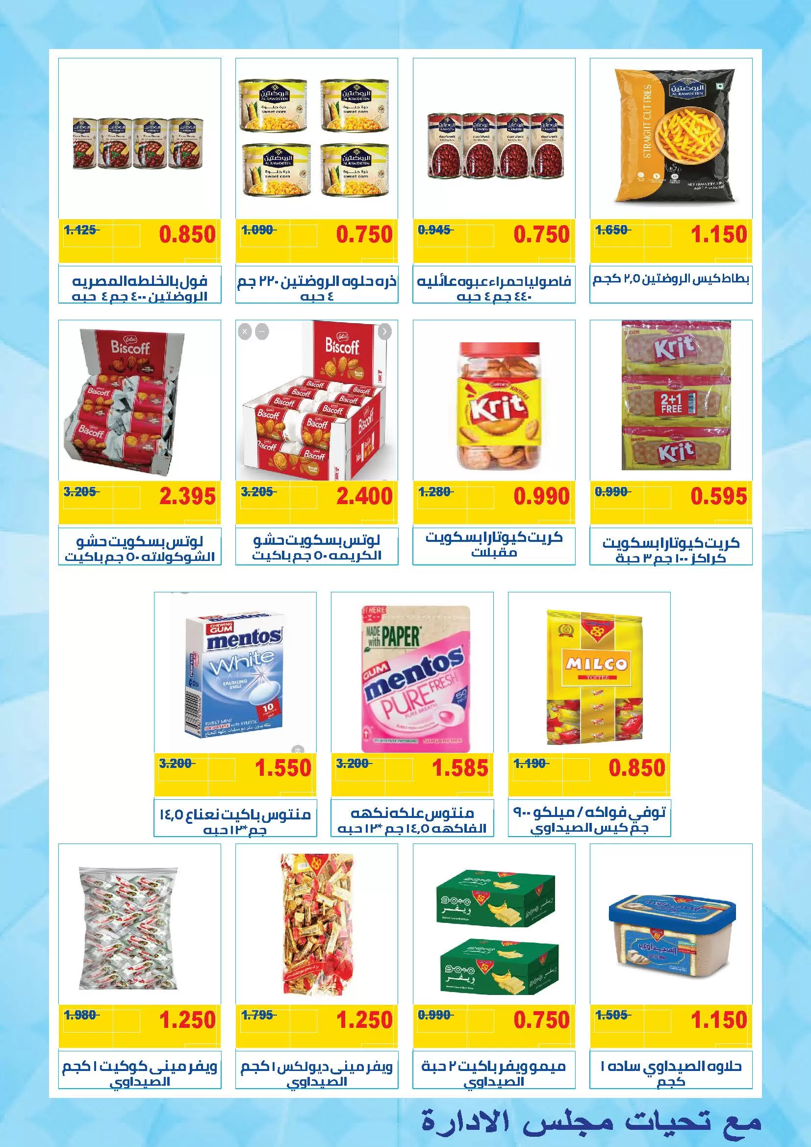 MNF co-op offers from 21 to 31 May 2026 May Festival - MNF co-op - Kuwait - 21 May 2026 – 31 May 2026 - Page 10