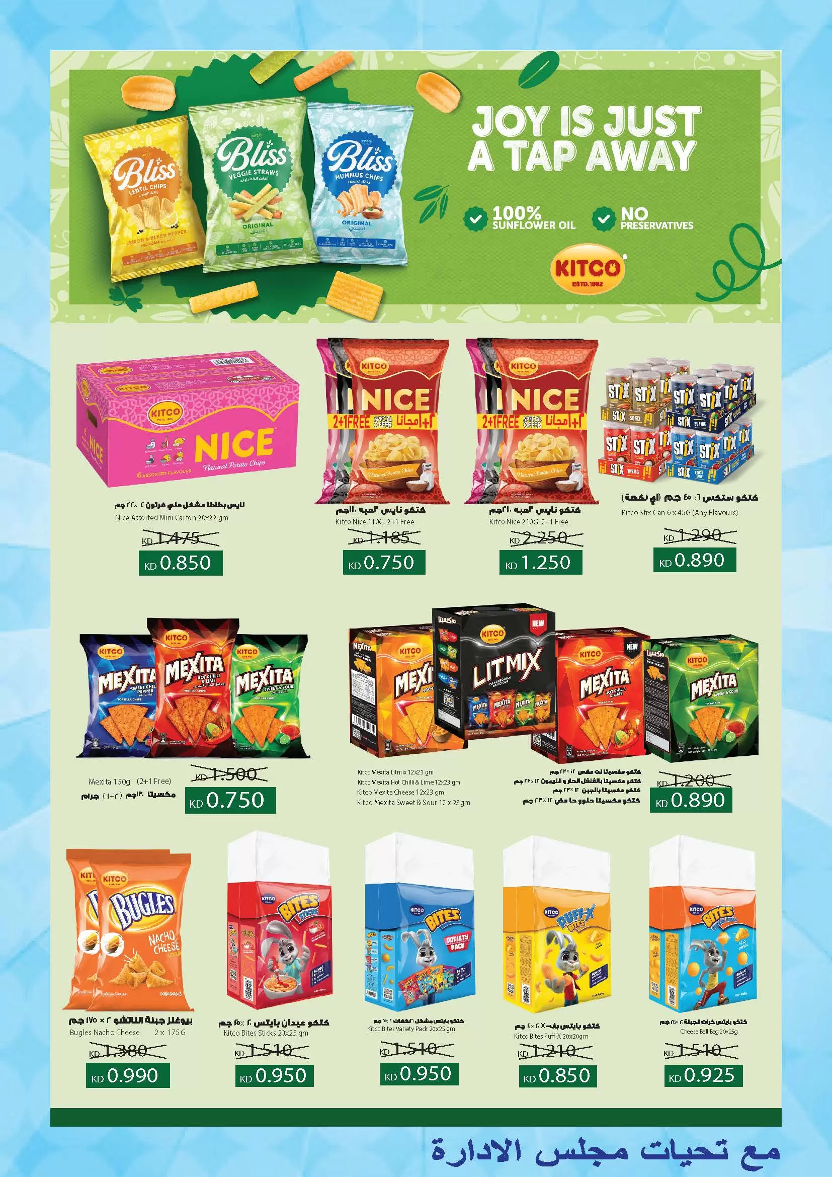 MNF co-op offers from 21 to 31 May 2026 May Festival - MNF co-op - Kuwait - 21 May 2026 – 31 May 2026 - Page 17