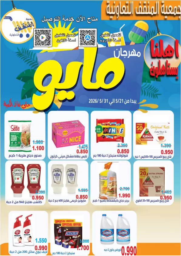 MNF co-op offers from 21 to 31 May 2026 May Festival - Page 1