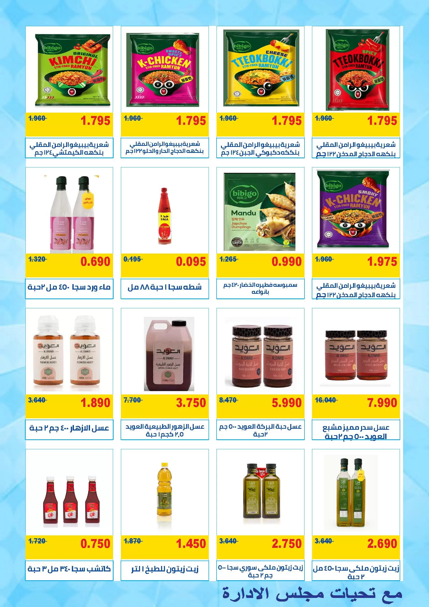 MNF co-op offers from 21 to 31 May 2026 May Festival - MNF co-op - Kuwait - 21 May 2026 – 31 May 2026 - Page 11