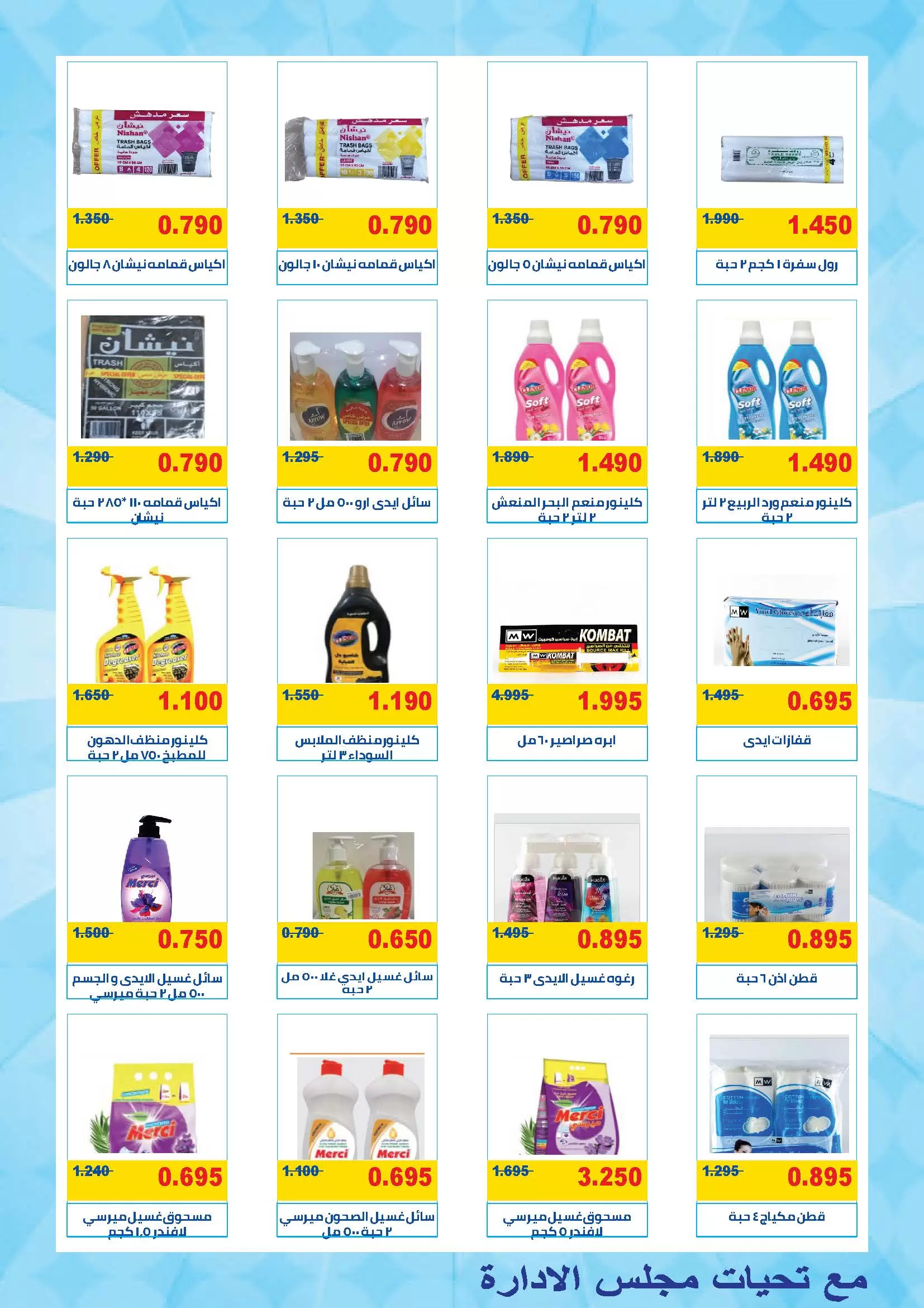 MNF co-op offers from 21 to 31 May 2026 May Festival - MNF co-op - Kuwait - 21 May 2026 – 31 May 2026 - Page 30