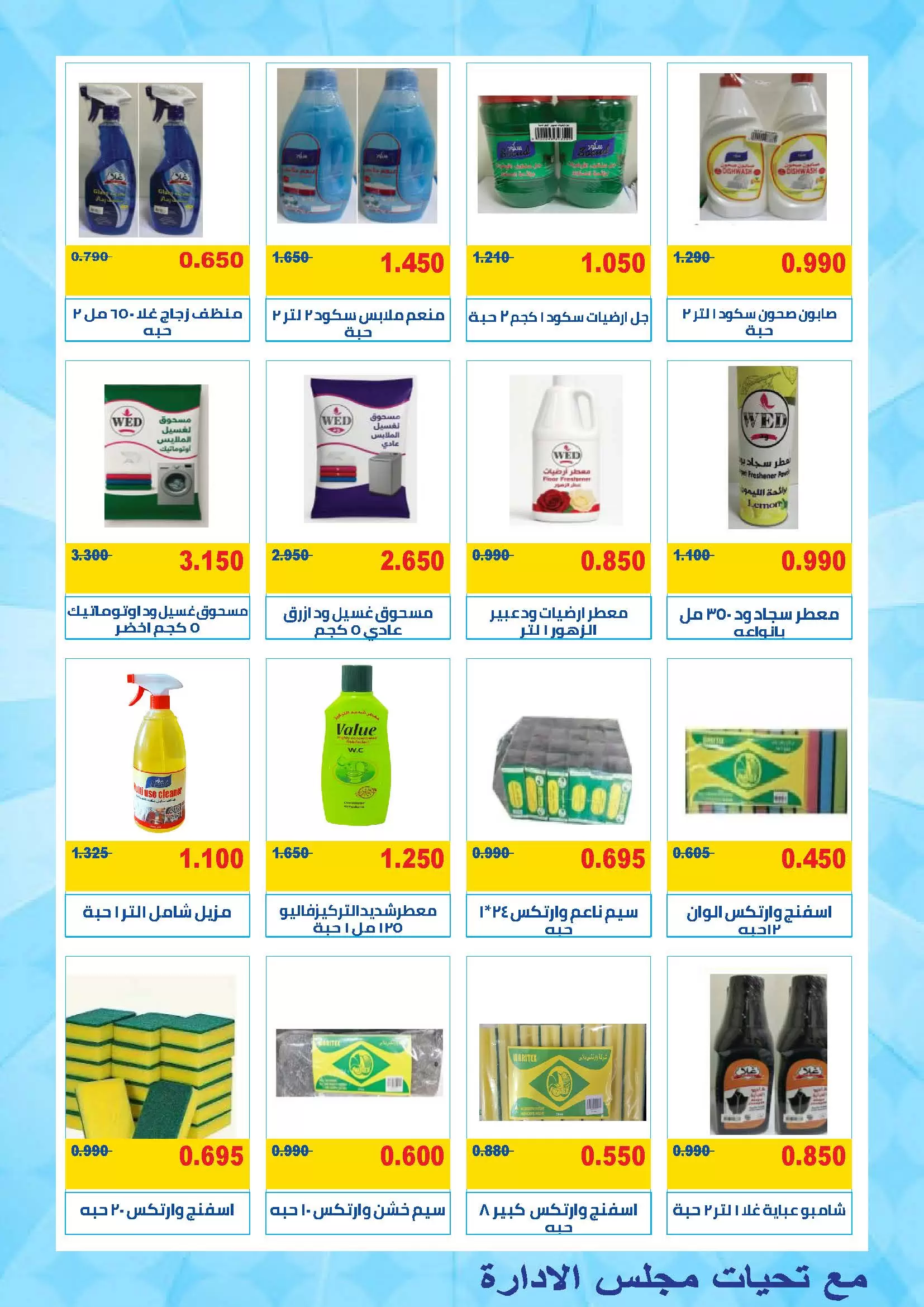 MNF co-op offers from 21 to 31 May 2026 May Festival - MNF co-op - Kuwait - 21 May 2026 – 31 May 2026 - Page 32