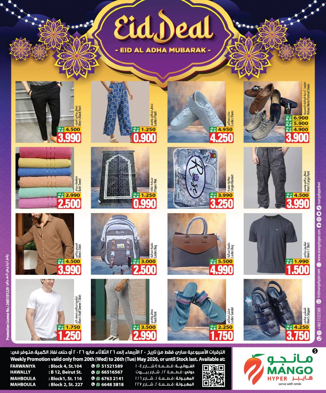 Mango Hypermarket Kuwait offers from 20 to 26 May 2026 Eid Deals - Mango Hypermarket - Kuwait - 20 May 2026 – 26 May 2026 - Page 5