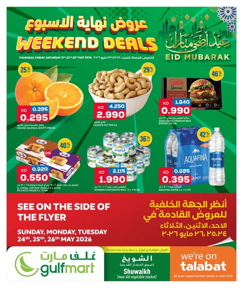Ofertas de Gulf Mart Alshwykh de 21 a 23 mayo 2026 Ofertas de fin de semana - Página 1