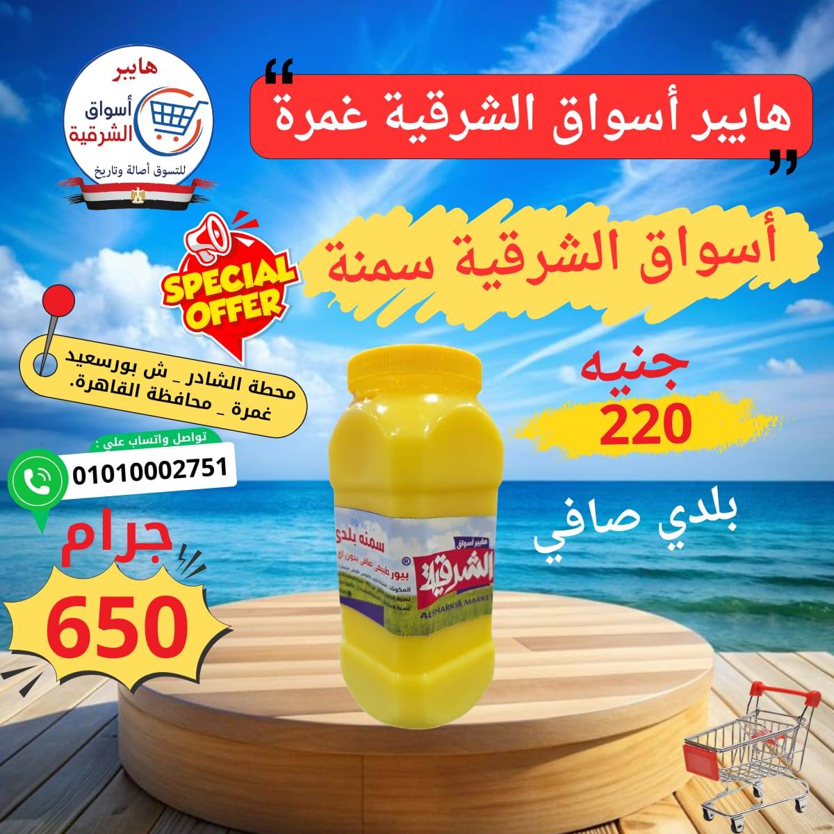 عروض هايبر أسواق الشرقية من ٢١ حتى ٢٧ مايو ٢٠٢٦ عرض خاص - هايبر أسواق الشرقية - مصر - 21 مايو 2026 – 27 مايو 2026 - صفحة 6