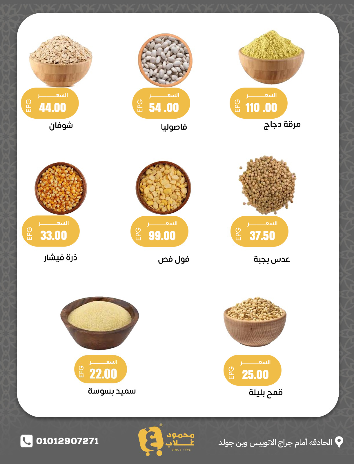 Ofertas de Mercados de Ghallab Egipto de 21 a 23 mayo 2026 Ofertas Gallup - Mercados de Ghallab - Egipto - 21 mayo 2026 – 23 mayo 2026 - Página 11