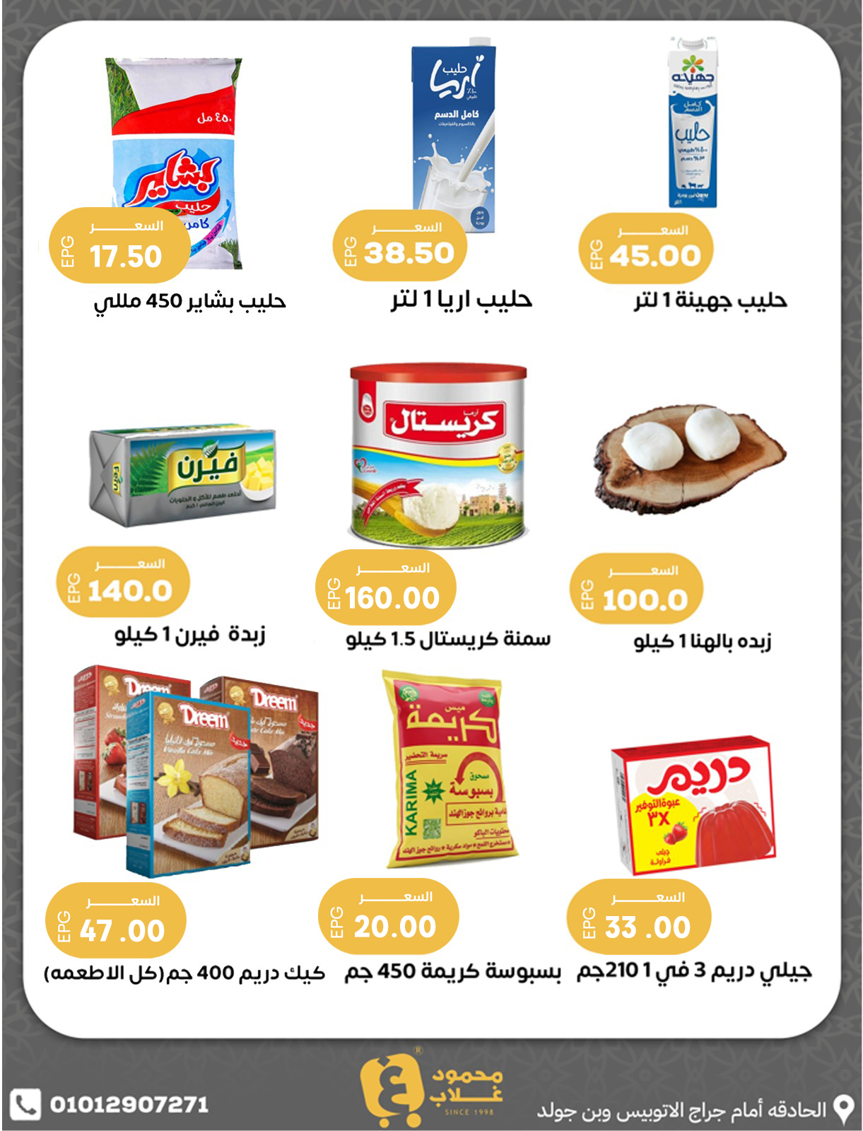 Ofertas de Mercados de Ghallab Egipto de 21 a 23 mayo 2026 Ofertas Gallup - Mercados de Ghallab - Egipto - 21 mayo 2026 – 23 mayo 2026 - Página 5