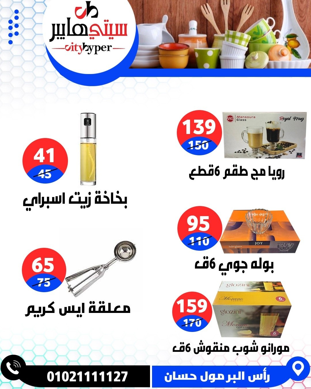 عروض سيتي هايبر مصر من ٢١ حتى ٢٣ مايو ٢٠٢٦ عروض عيد مبارك - سيتي هايبر - مصر - 21 مايو 2026 – 23 مايو 2026 - صفحة 89