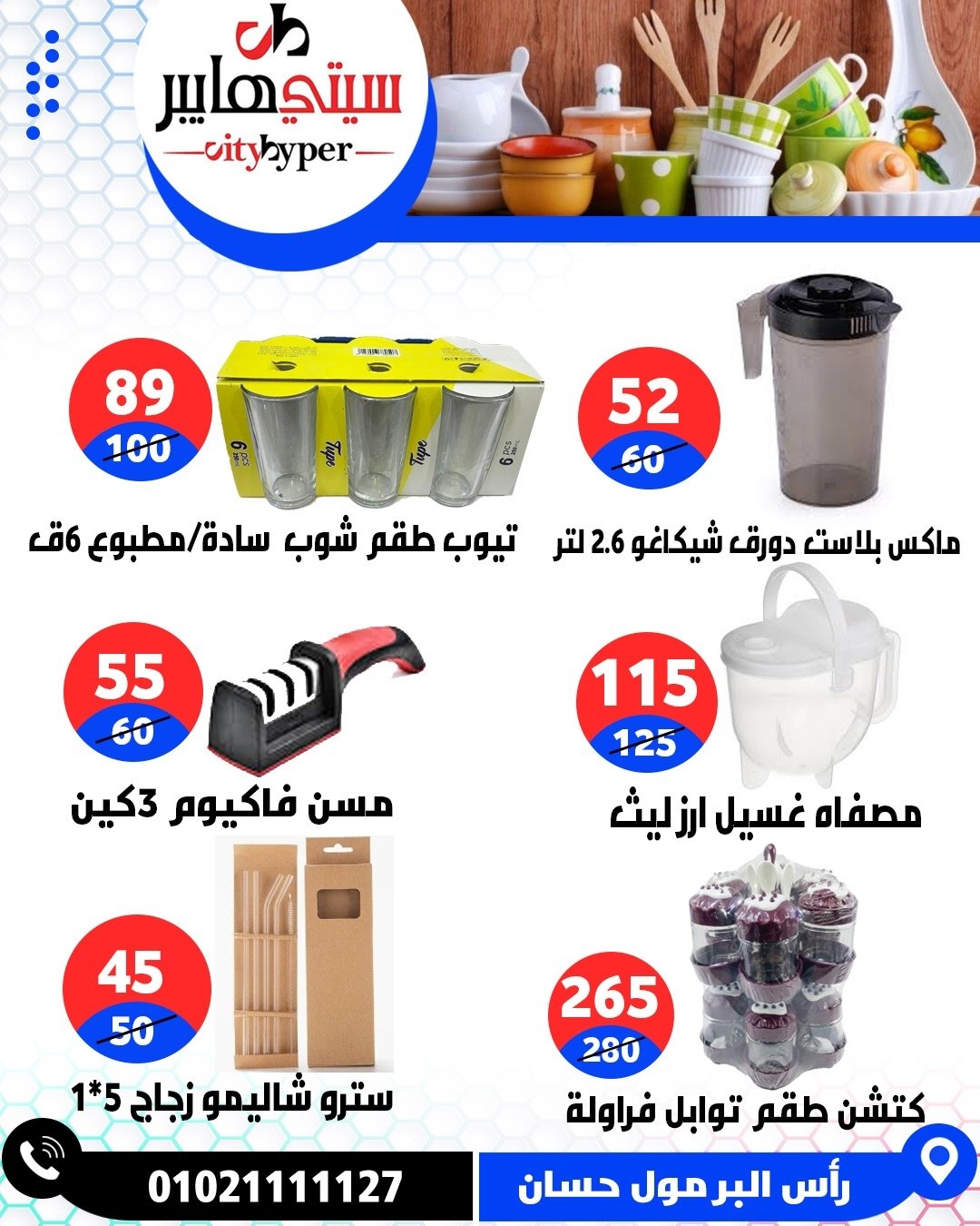 عروض سيتي هايبر مصر من ٢١ حتى ٢٣ مايو ٢٠٢٦ عروض عيد مبارك - سيتي هايبر - مصر - 21 مايو 2026 – 23 مايو 2026 - صفحة 91