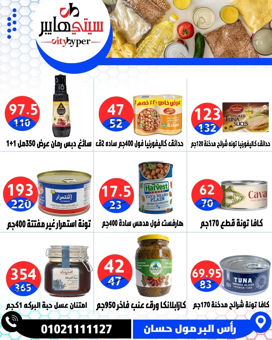 عروض سيتي هايبر مصر من ٢١ حتى ٢٣ مايو ٢٠٢٦ عروض عيد مبارك - سيتي هايبر - مصر - 21 مايو 2026 – 23 مايو 2026 - صفحة 42