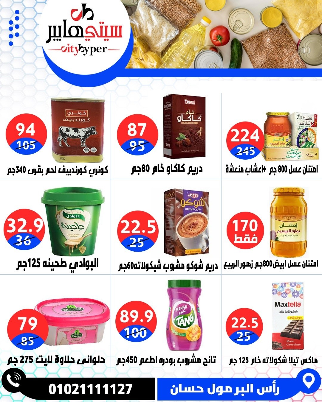 عروض سيتي هايبر مصر من ٢١ حتى ٢٣ مايو ٢٠٢٦ عروض عيد مبارك - سيتي هايبر - مصر - 21 مايو 2026 – 23 مايو 2026 - صفحة 43