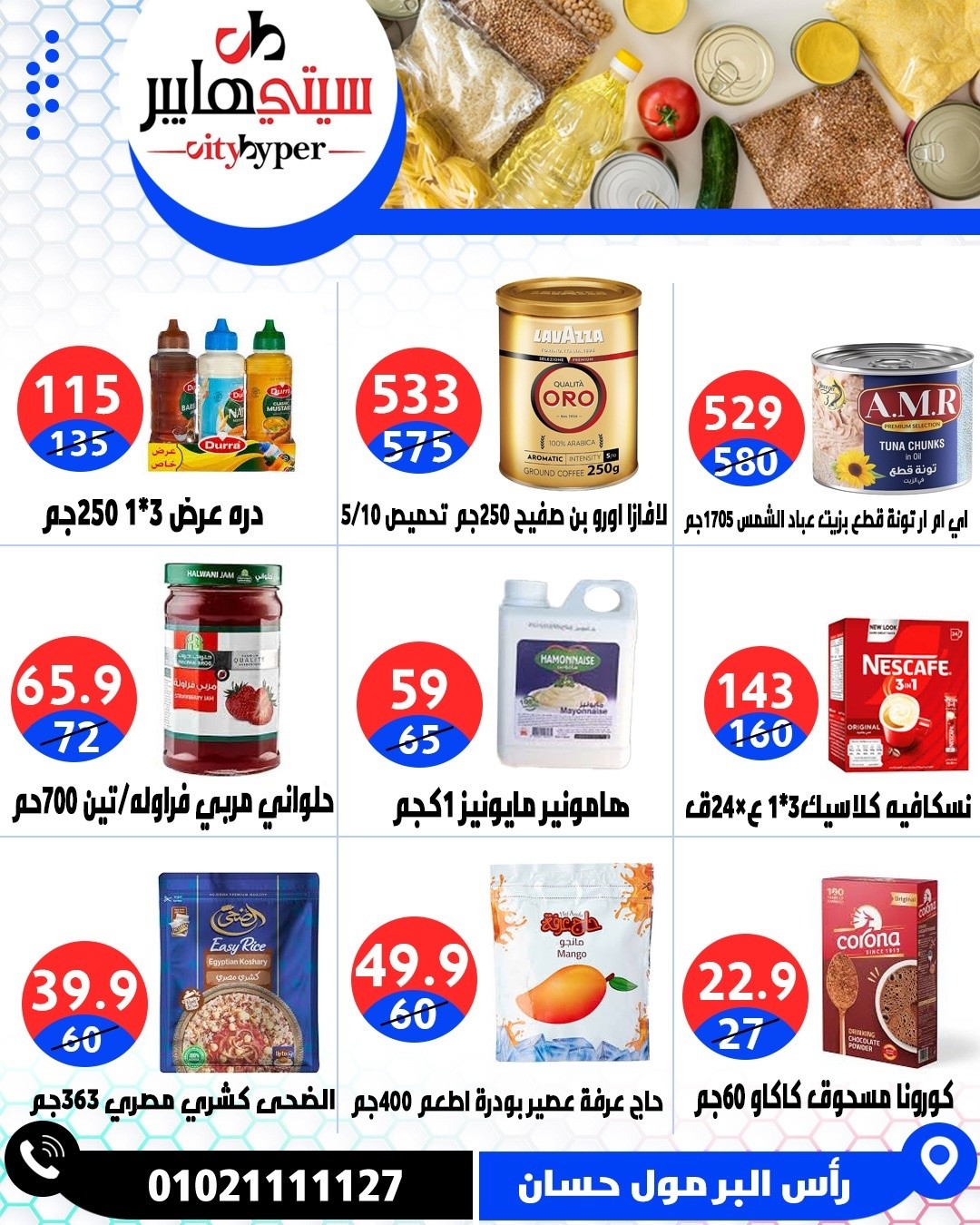 عروض سيتي هايبر مصر من ٢١ حتى ٢٣ مايو ٢٠٢٦ عروض عيد مبارك - سيتي هايبر - مصر - 21 مايو 2026 – 23 مايو 2026 - صفحة 41