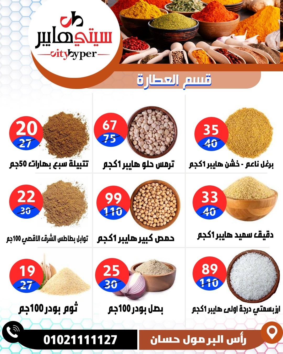 عروض سيتي هايبر مصر من ٢١ حتى ٢٣ مايو ٢٠٢٦ عروض عيد مبارك - سيتي هايبر - مصر - 21 مايو 2026 – 23 مايو 2026 - صفحة 27