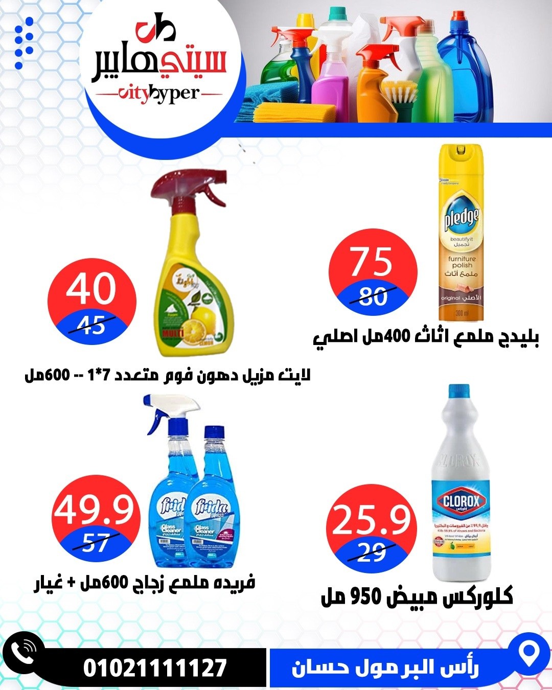 عروض سيتي هايبر مصر من ٢١ حتى ٢٣ مايو ٢٠٢٦ عروض عيد مبارك - سيتي هايبر - مصر - 21 مايو 2026 – 23 مايو 2026 - صفحة 80