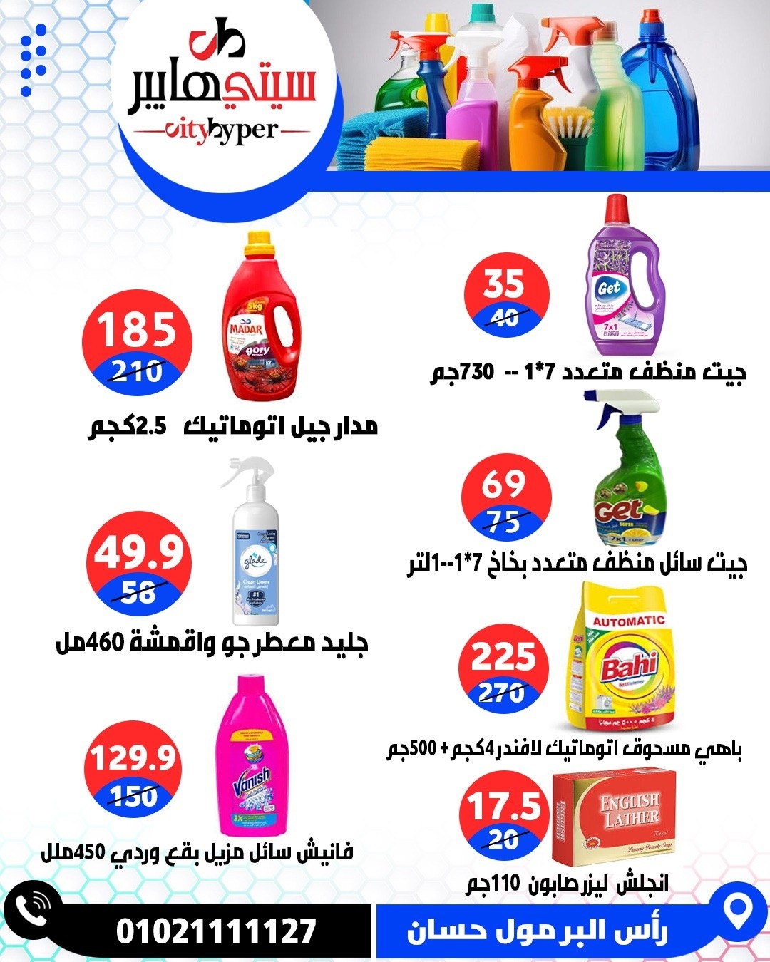 عروض سيتي هايبر مصر من ٢١ حتى ٢٣ مايو ٢٠٢٦ عروض عيد مبارك - سيتي هايبر - مصر - 21 مايو 2026 – 23 مايو 2026 - صفحة 79