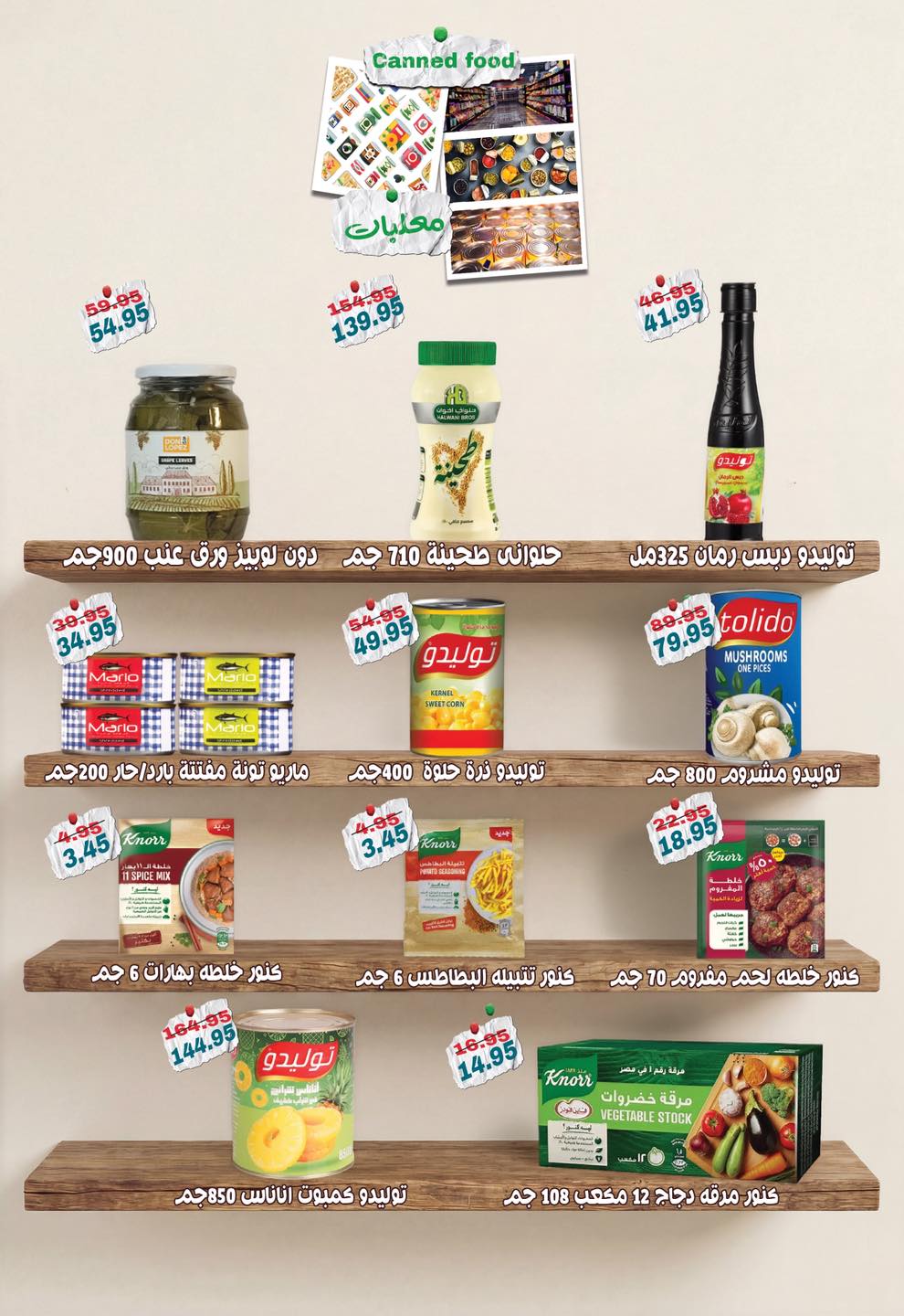 عروض ماركت ألبان ابو صالح مصر من ٢٠ مايو حتى ١ يونيو ٢٠٢٦ عروض عيد أضحى مبارك - ماركت ألبان ابو صالح - مصر - 20 مايو 2026 – 1 يونيو 2026 - صفحة 15