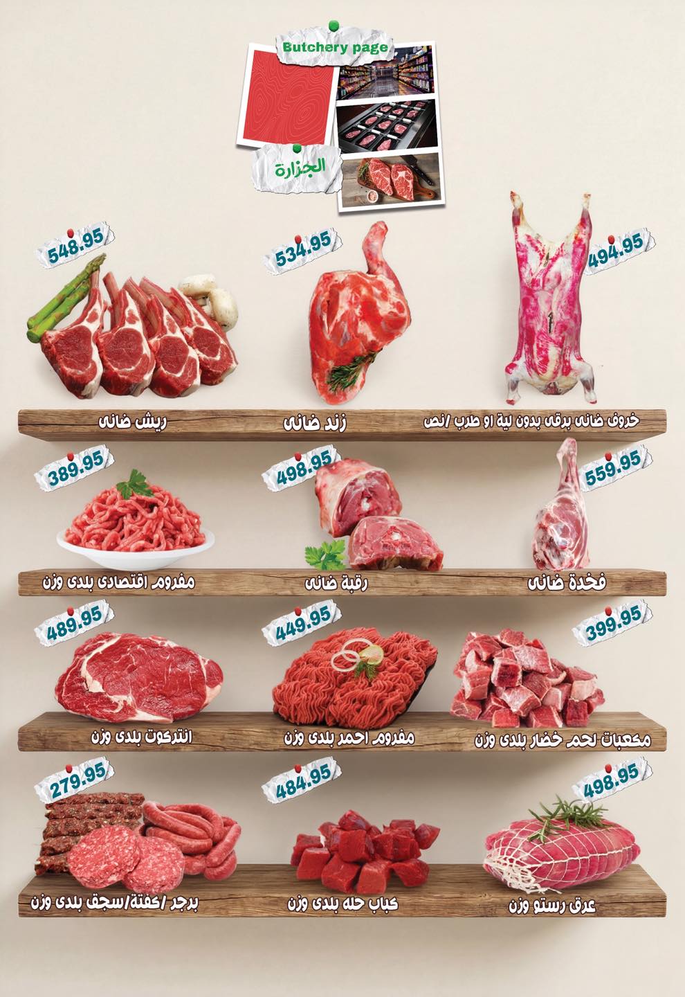 عروض ماركت ألبان ابو صالح مصر من ٢٠ مايو حتى ١ يونيو ٢٠٢٦ عروض عيد أضحى مبارك - ماركت ألبان ابو صالح - مصر - 20 مايو 2026 – 1 يونيو 2026 - صفحة 2