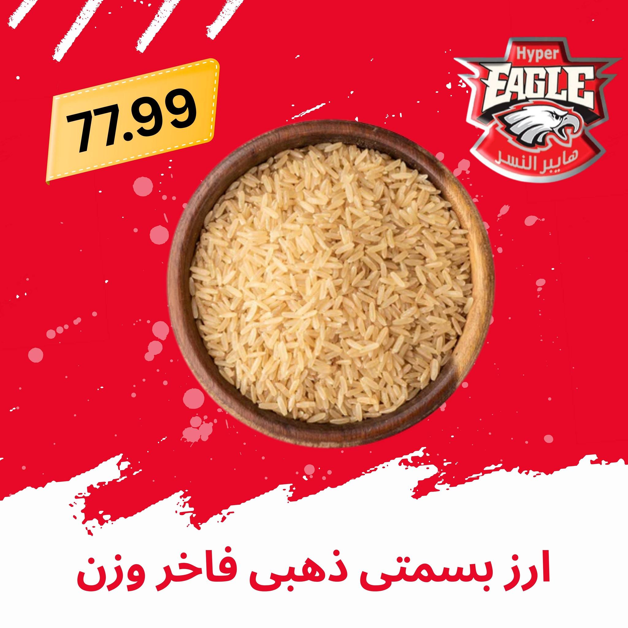 عروض هايبر النسر مصر من ٢١ حتى ٣١ مايو ٢٠٢٦ عروض عيد الأضحى مبارك - هايبر النسر - مصر - 21 مايو 2026 – 31 مايو 2026 - صفحة 10