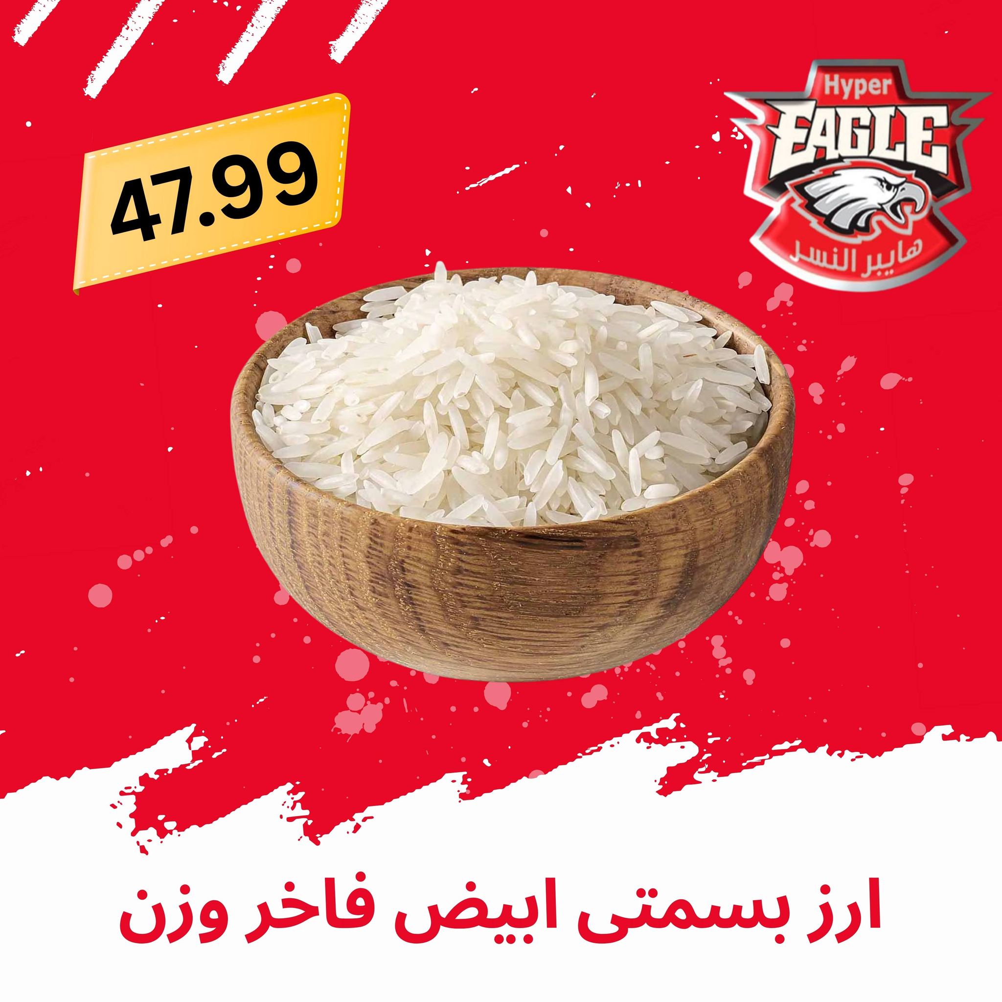 عروض هايبر النسر مصر من ٢١ حتى ٣١ مايو ٢٠٢٦ عروض عيد الأضحى مبارك - هايبر النسر - مصر - 21 مايو 2026 – 31 مايو 2026 - صفحة 9