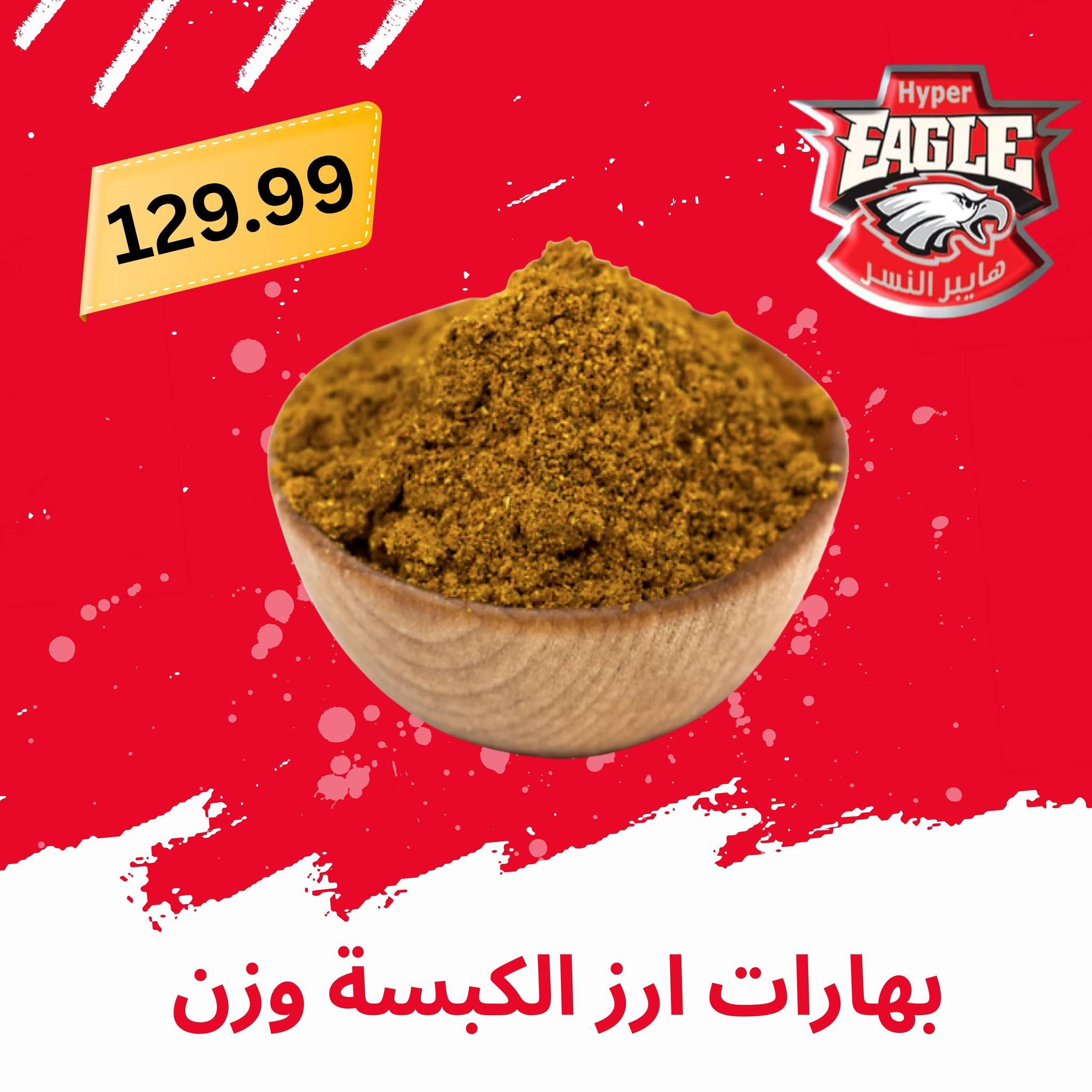 عروض هايبر النسر مصر من ٢١ حتى ٣١ مايو ٢٠٢٦ عروض عيد الأضحى مبارك - هايبر النسر - مصر - 21 مايو 2026 – 31 مايو 2026 - صفحة 23