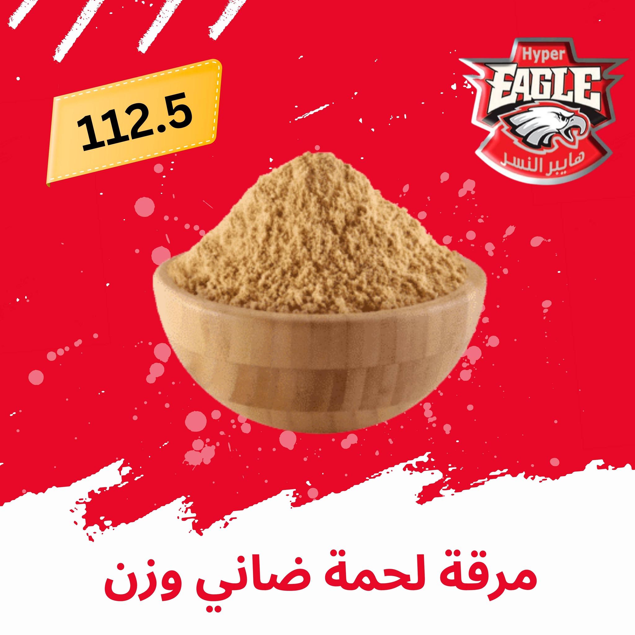 عروض هايبر النسر مصر من ٢١ حتى ٣١ مايو ٢٠٢٦ عروض عيد الأضحى مبارك - هايبر النسر - مصر - 21 مايو 2026 – 31 مايو 2026 - صفحة 22