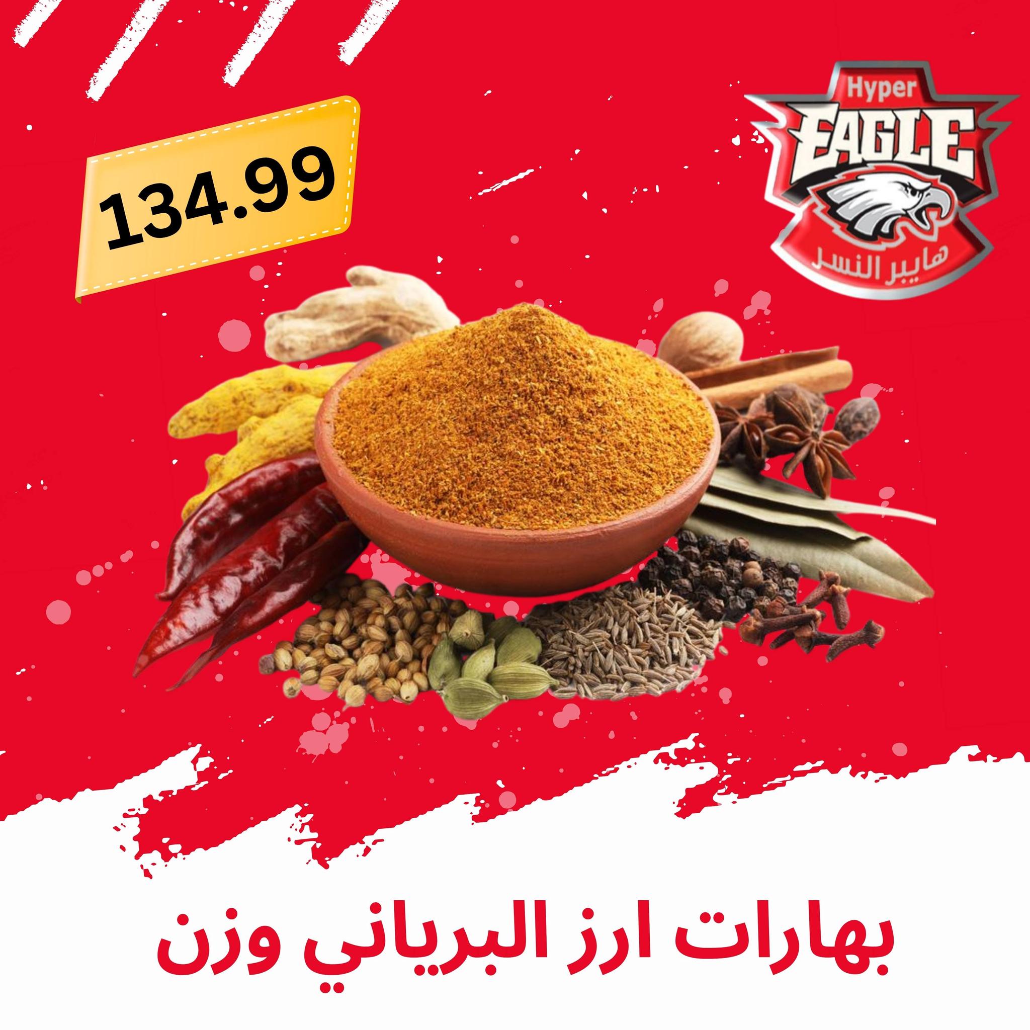 عروض هايبر النسر مصر من ٢١ حتى ٣١ مايو ٢٠٢٦ عروض عيد الأضحى مبارك - هايبر النسر - مصر - 21 مايو 2026 – 31 مايو 2026 - صفحة 24