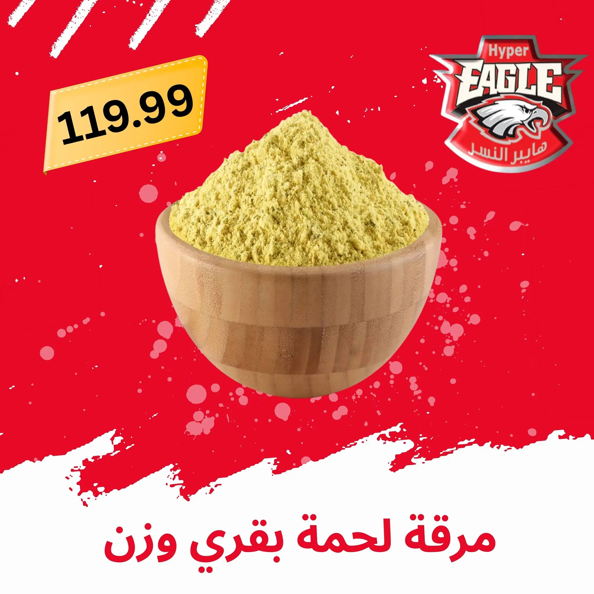 عروض هايبر النسر مصر من ٢١ حتى ٣١ مايو ٢٠٢٦ عروض عيد الأضحى مبارك - هايبر النسر - مصر - 21 مايو 2026 – 31 مايو 2026 - صفحة 20