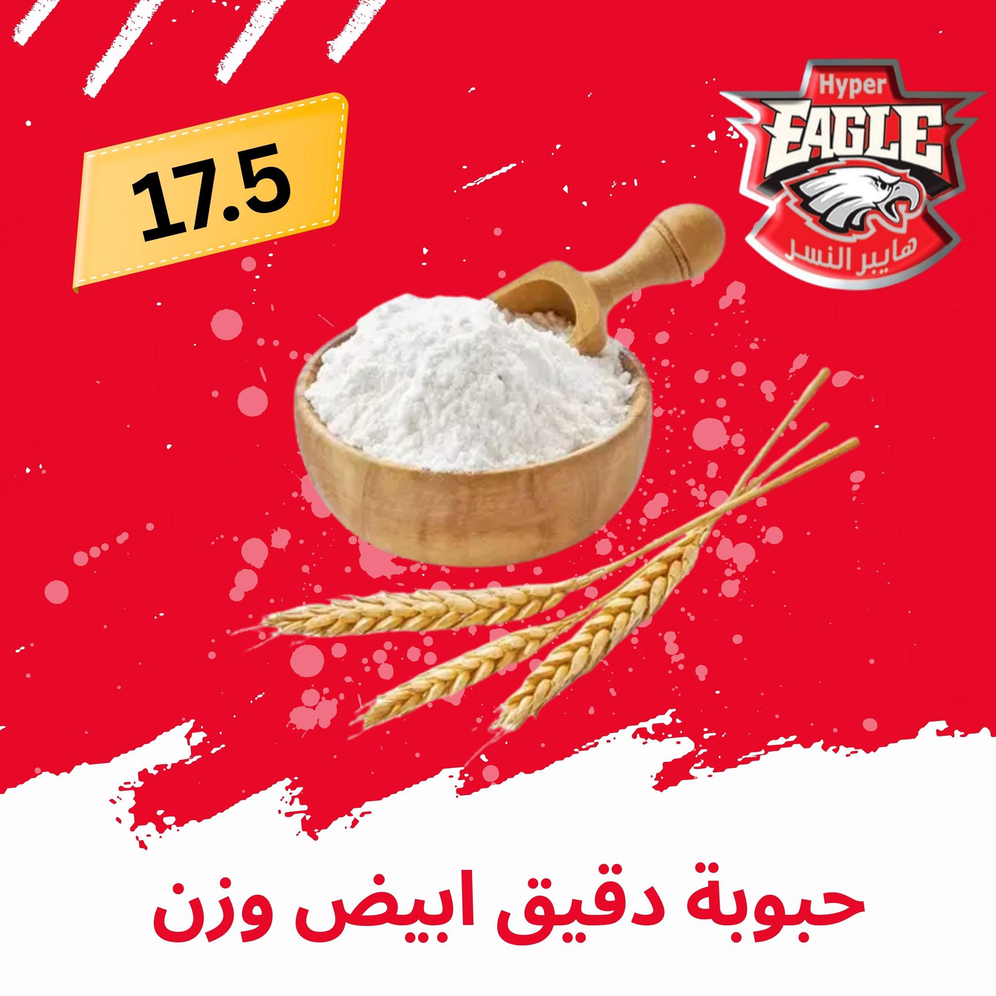عروض هايبر النسر مصر من ٢١ حتى ٣١ مايو ٢٠٢٦ عروض عيد الأضحى مبارك - هايبر النسر - مصر - 21 مايو 2026 – 31 مايو 2026 - صفحة 5
