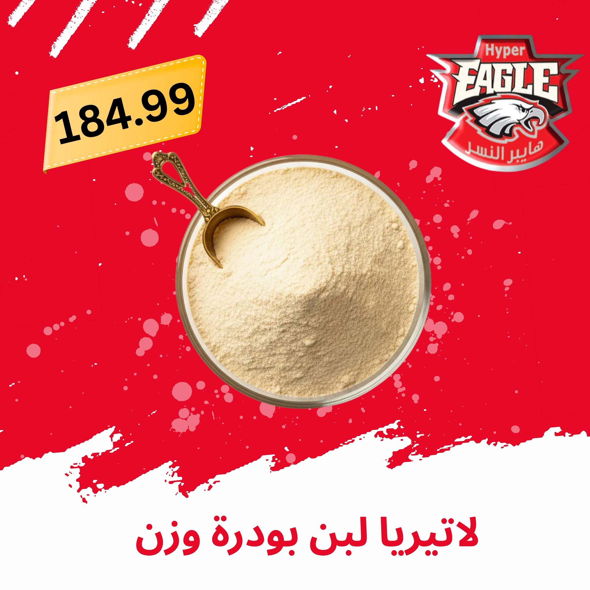عروض هايبر النسر مصر من ٢١ حتى ٣١ مايو ٢٠٢٦ عروض عيد الأضحى مبارك - هايبر النسر - مصر - 21 مايو 2026 – 31 مايو 2026 - صفحة 28