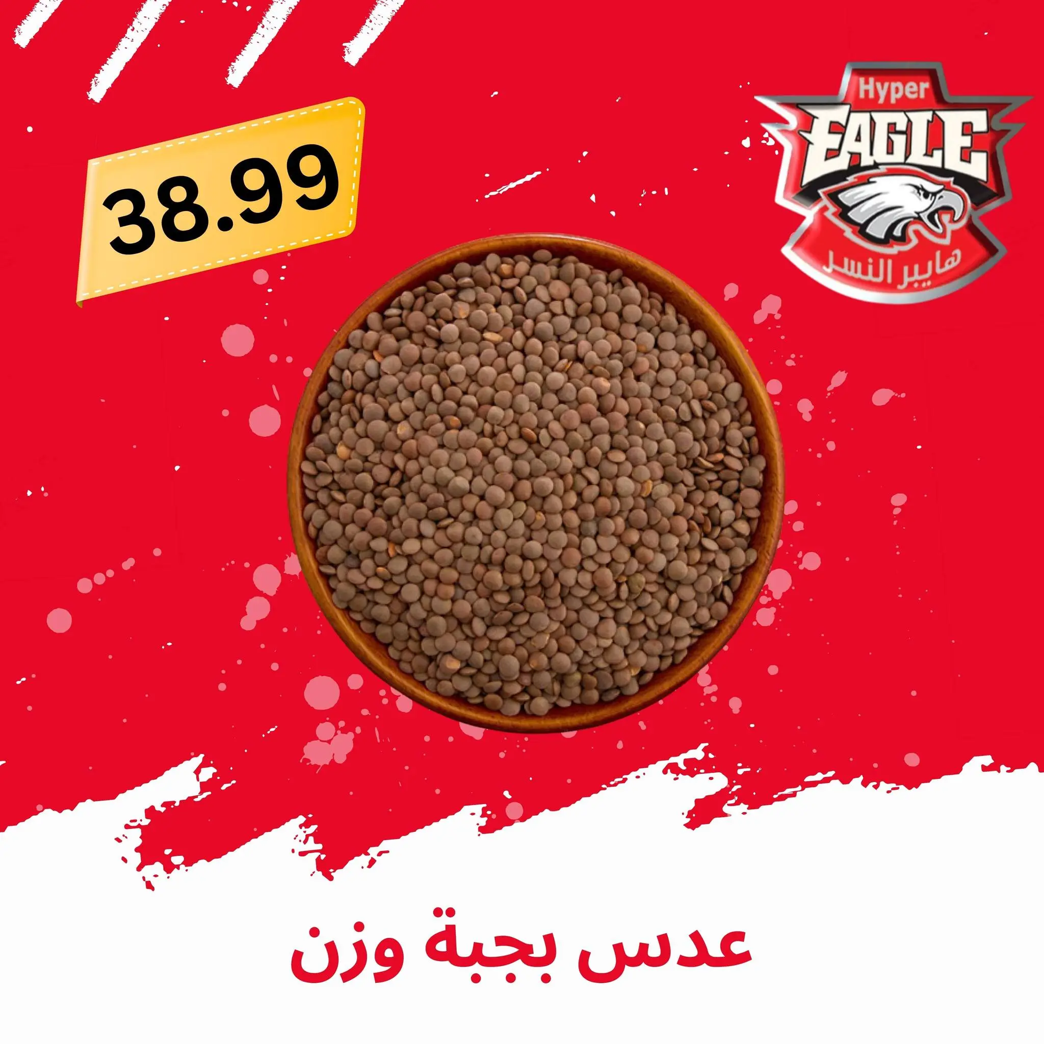 عروض هايبر النسر مصر من ٢١ حتى ٣١ مايو ٢٠٢٦ عروض عيد الأضحى مبارك - هايبر النسر - مصر - 21 مايو 2026 – 31 مايو 2026 - صفحة 11