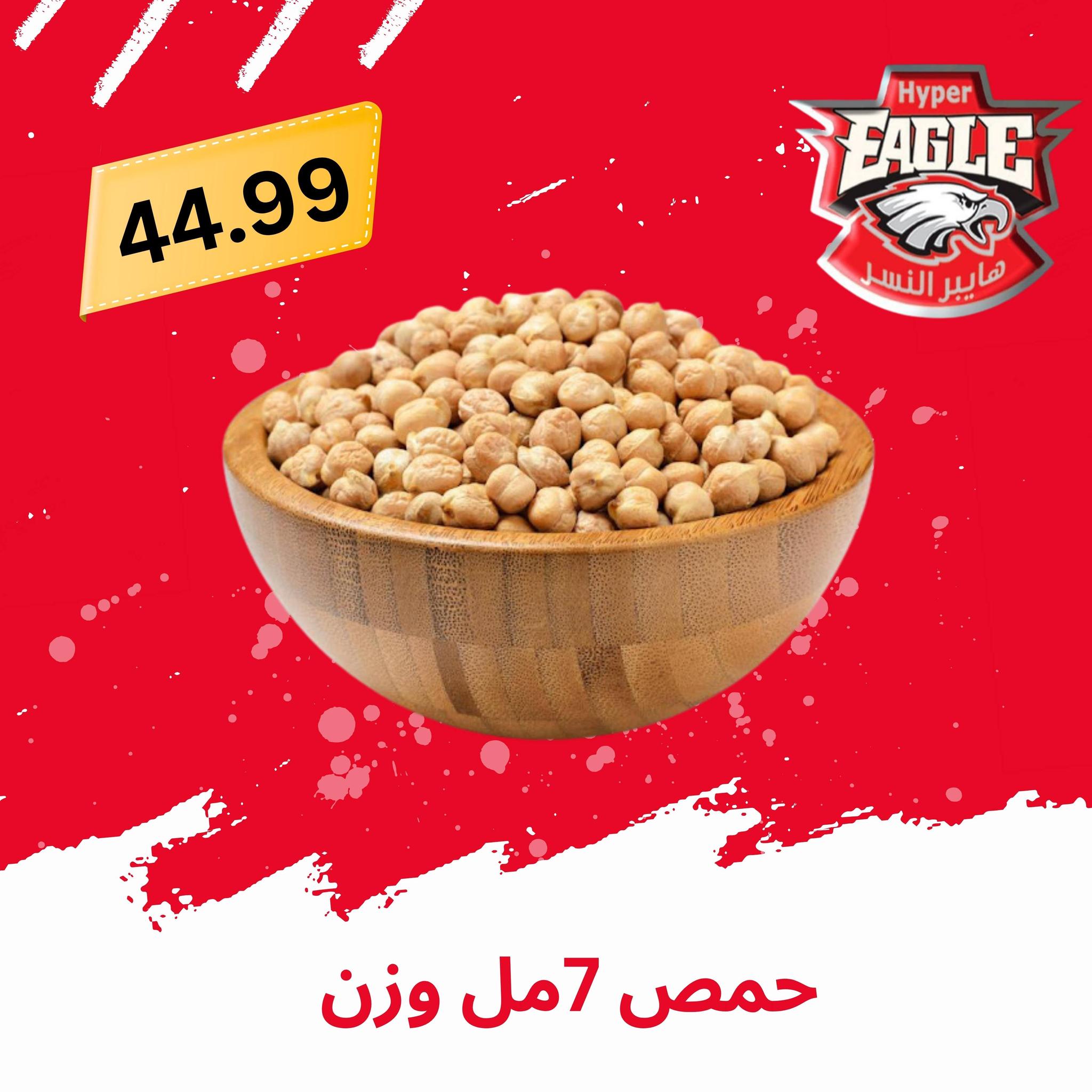 عروض هايبر النسر مصر من ٢١ حتى ٣١ مايو ٢٠٢٦ عروض عيد الأضحى مبارك - هايبر النسر - مصر - 21 مايو 2026 – 31 مايو 2026 - صفحة 3