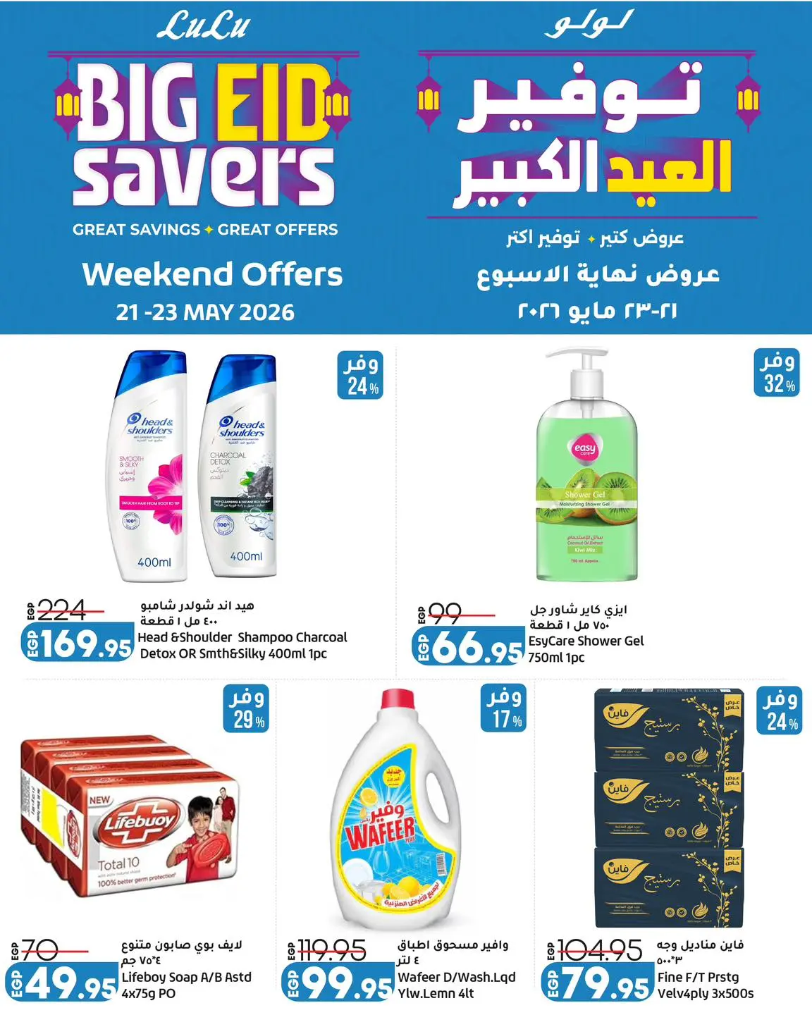Ofertas de Lulu Hipermercados Egipto de 21 a 23 mayo 2026 Ofertas de fin de semana - Lulu - Egipto - 21 mayo 2026 – 23 mayo 2026 - Página 4