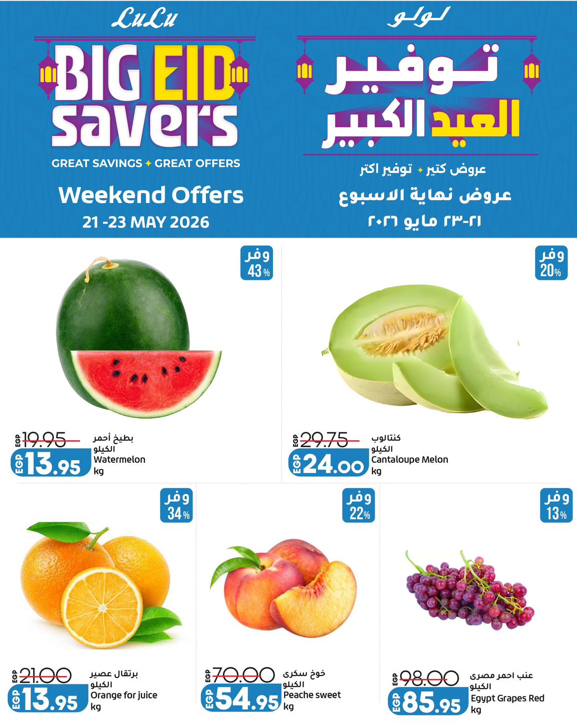 Lulu Hypermarkets Egypt offers from 21 to 23 May 2026 Weekend Deals - Page 1
