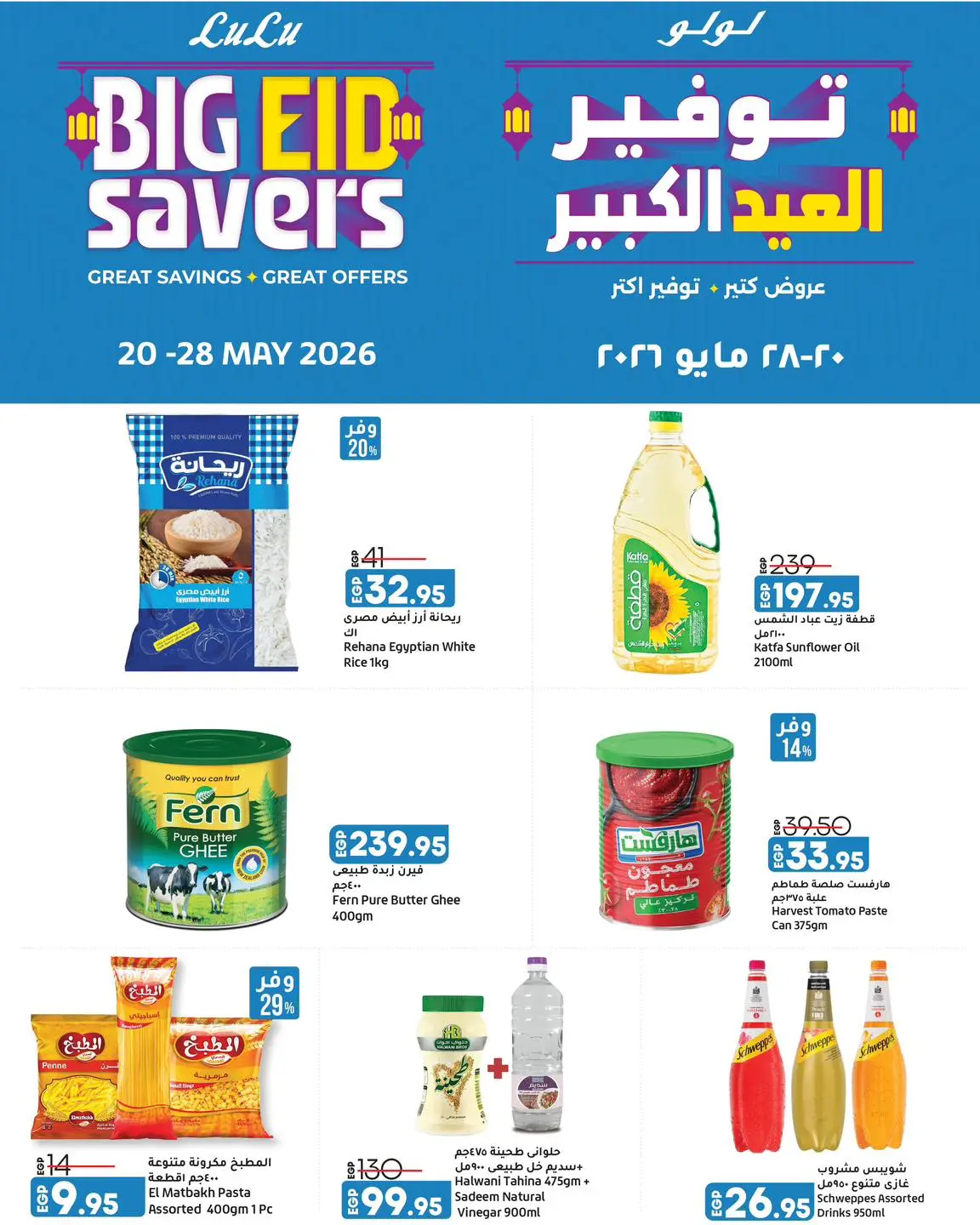 Lulu Hypermarkets Egypt offers from 20 to 28 May 2026 Big Eid Savers - Page 1