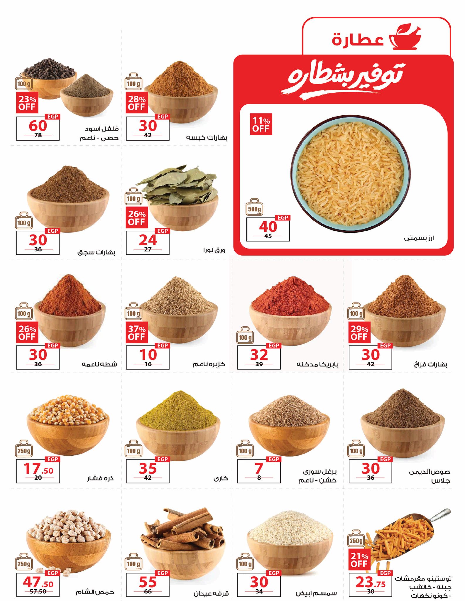 عروض زهران ماركت مصر من ٢٠ مايو حتى ١٥ يونيو ٢٠٢٦ عروض عيد أضحى مبارك - زهران ماركت - مصر - 20 مايو 2026 – 15 يونيو 2026 - صفحة 6