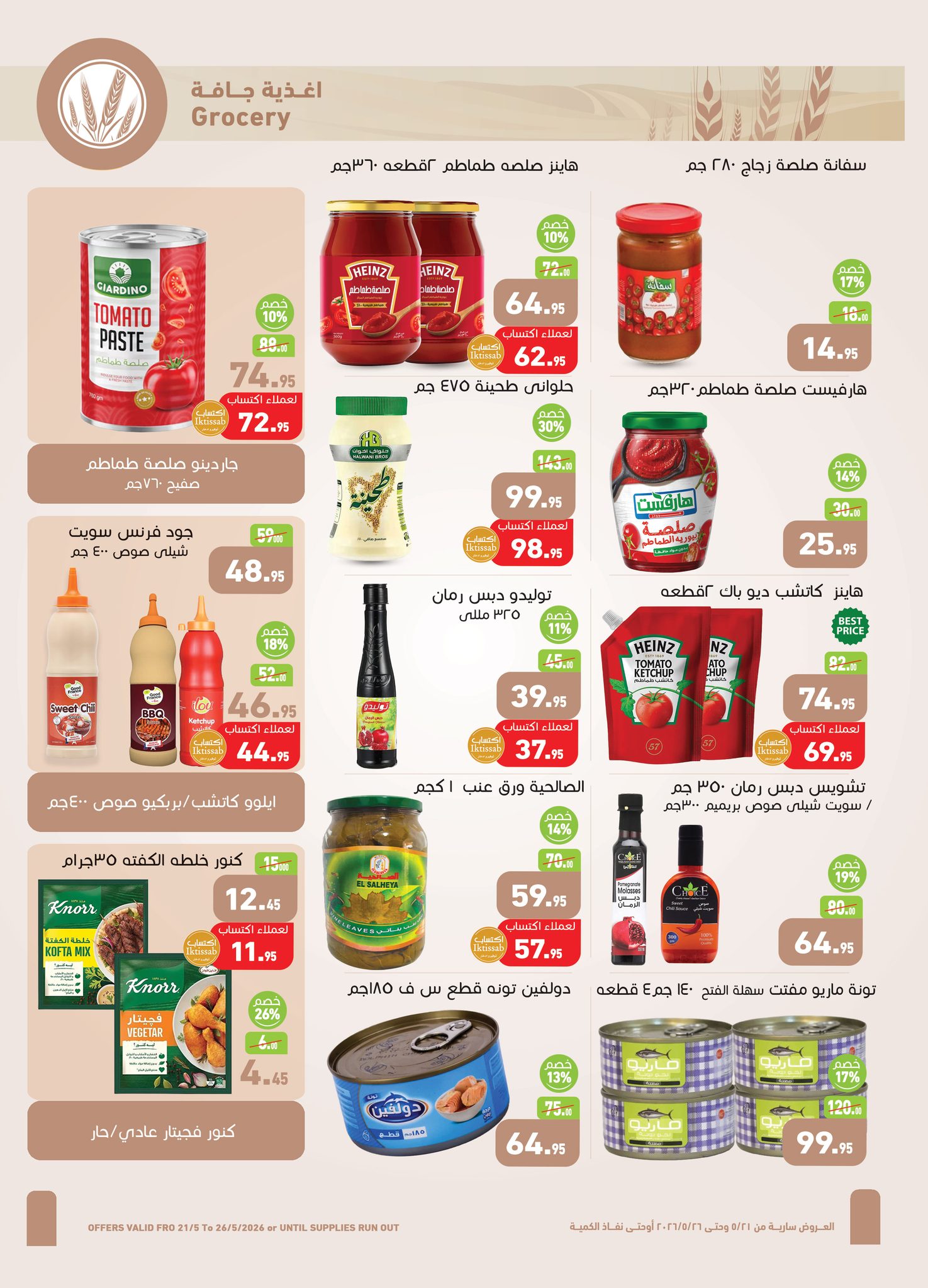Ofertas de Mercados Othaim Egipto de 21 a 26 mayo 2026 Ofertas de Happy Eid Adha - Mercados Othaim - Egipto - 21 mayo 2026 – 26 mayo 2026 - Página 12