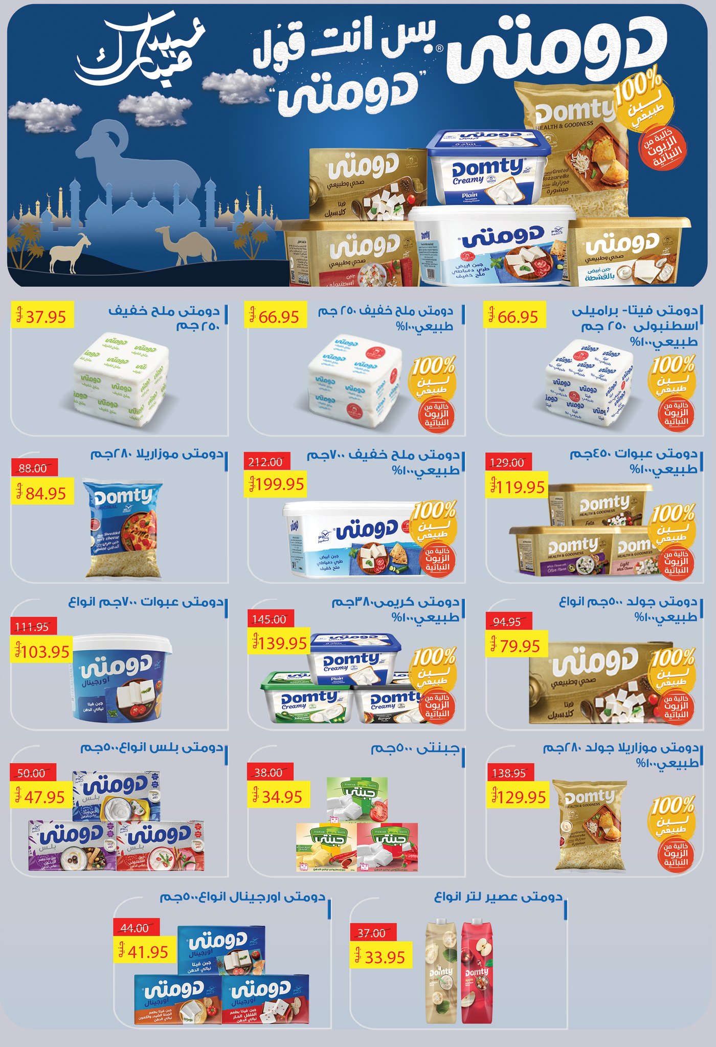 Ofertas de Mercados Othaim Egipto de 21 a 26 mayo 2026 Ofertas de Happy Eid Adha - Mercados Othaim - Egipto - 21 mayo 2026 – 26 mayo 2026 - Página 9