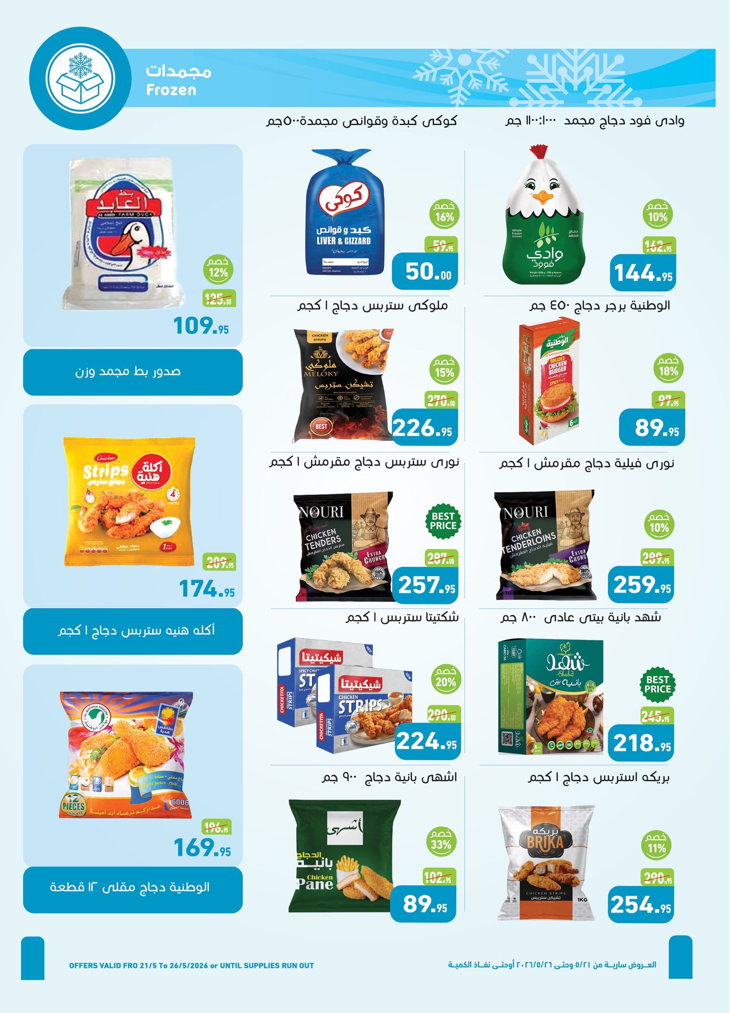 Ofertas de Mercados Othaim Egipto de 21 a 26 mayo 2026 Ofertas de Happy Eid Adha - Mercados Othaim - Egipto - 21 mayo 2026 – 26 mayo 2026 - Página 8