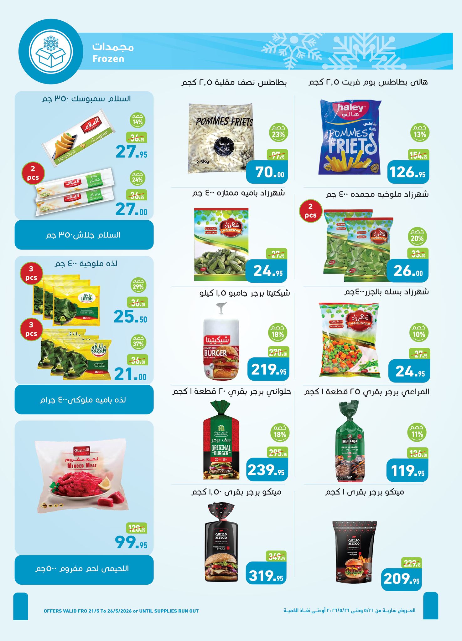 Ofertas de Mercados Othaim Egipto de 21 a 26 mayo 2026 Ofertas de Happy Eid Adha - Mercados Othaim - Egipto - 21 mayo 2026 – 26 mayo 2026 - Página 7