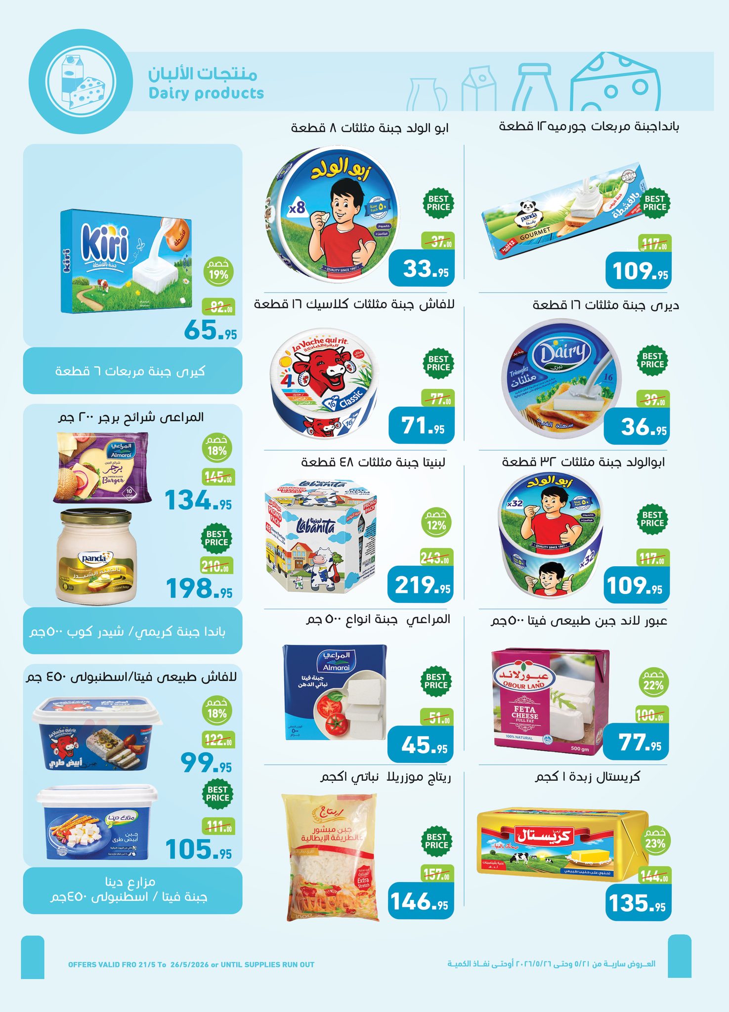 Ofertas de Mercados Othaim Egipto de 21 a 26 mayo 2026 Ofertas de Happy Eid Adha - Mercados Othaim - Egipto - 21 mayo 2026 – 26 mayo 2026 - Página 5