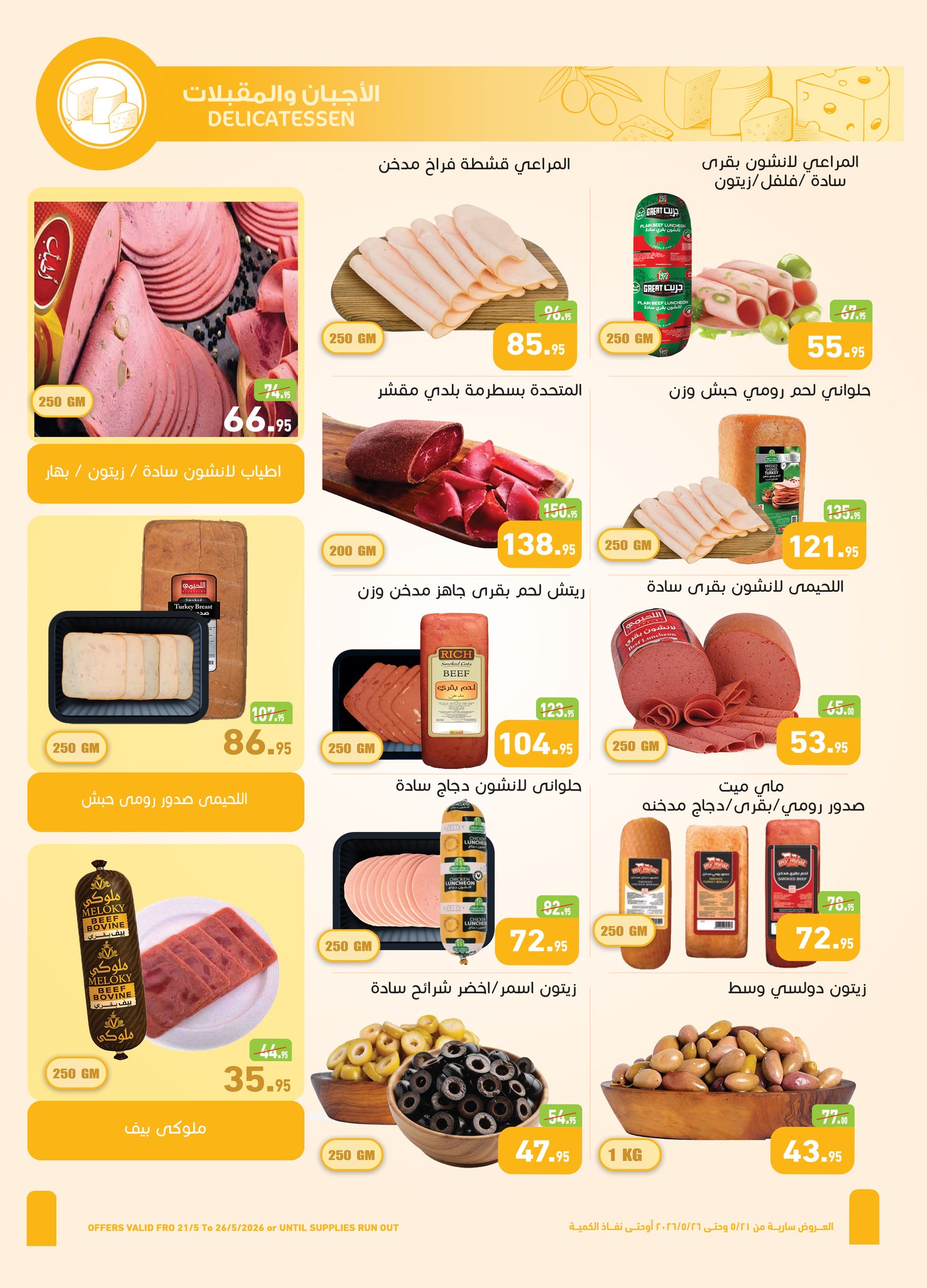 Ofertas de Mercados Othaim Egipto de 21 a 26 mayo 2026 Ofertas de Happy Eid Adha - Mercados Othaim - Egipto - 21 mayo 2026 – 26 mayo 2026 - Página 4