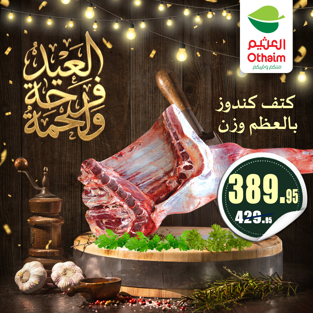 Ofertas de Mercados Othaim Egipto de 21 a 31 mayo 2026 Ofertas de carne - Mercados Othaim - Egipto - 21 mayo 2026 – 31 mayo 2026 - Página 7