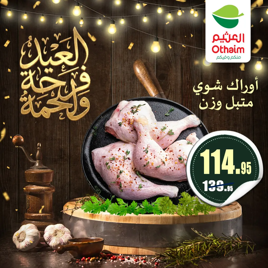 Ofertas de Mercados Othaim Egipto de 21 a 31 mayo 2026 Ofertas de carne - Mercados Othaim - Egipto - 21 mayo 2026 – 31 mayo 2026 - Página 18