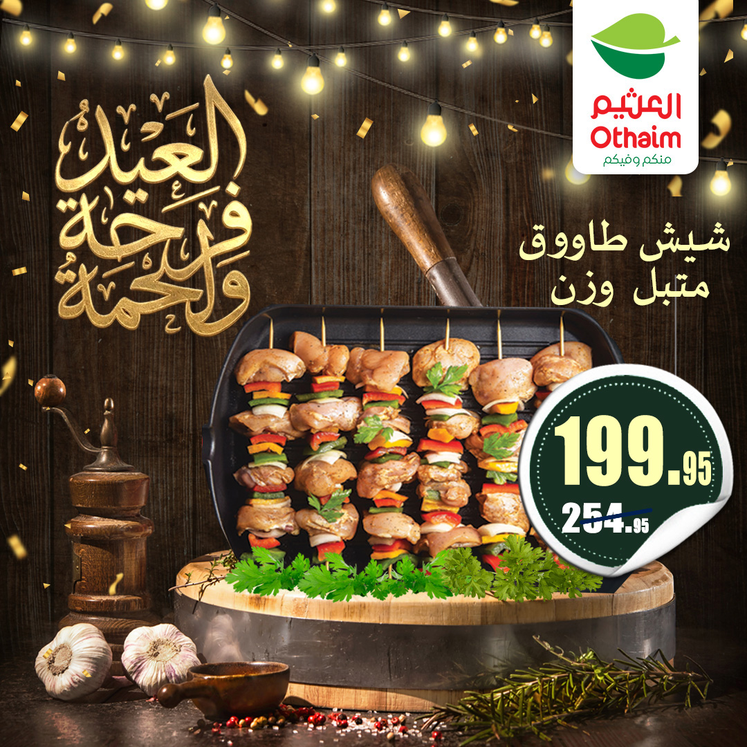 Ofertas de Mercados Othaim Egipto de 21 a 31 mayo 2026 Ofertas de carne - Mercados Othaim - Egipto - 21 mayo 2026 – 31 mayo 2026 - Página 20