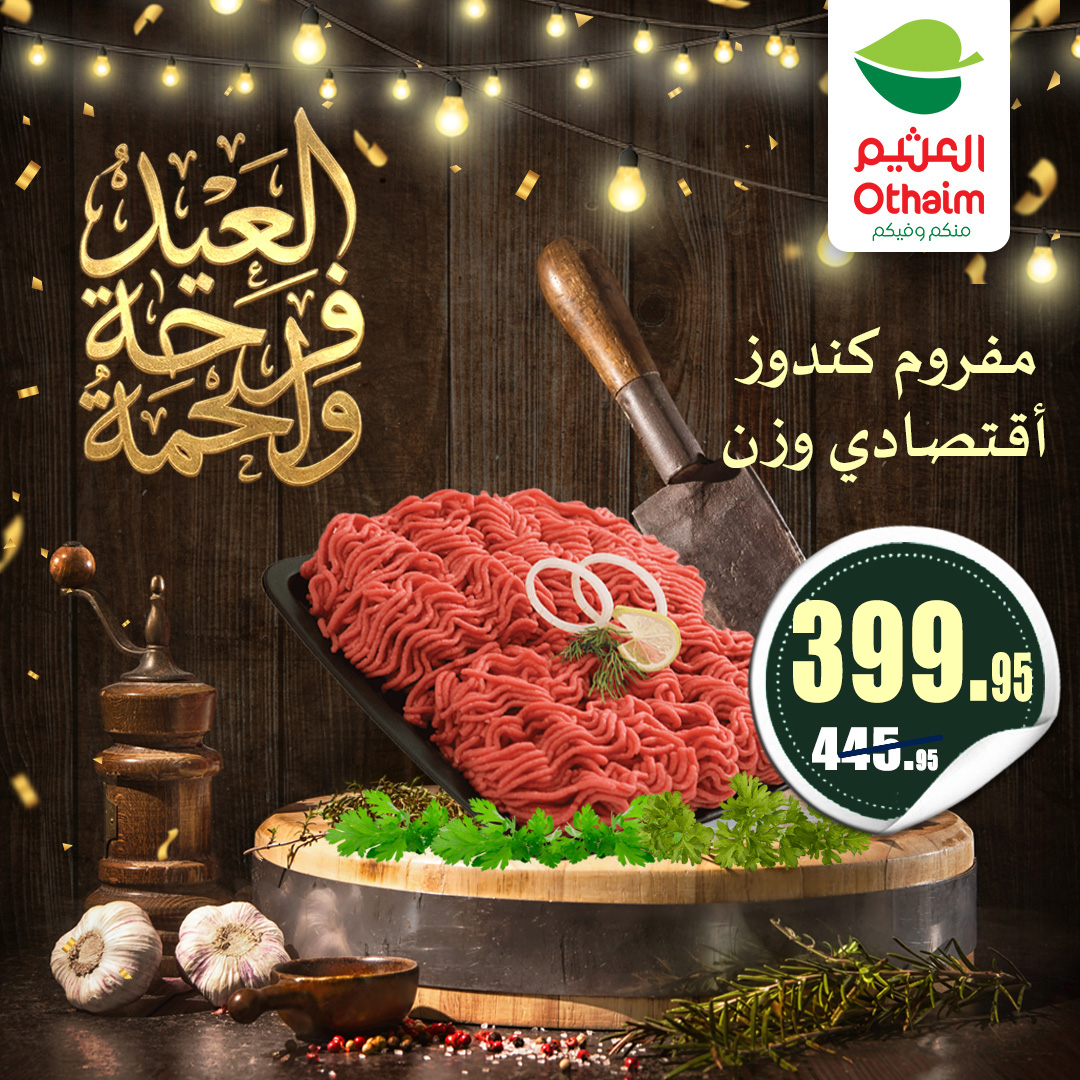 Ofertas de Mercados Othaim Egipto de 21 a 31 mayo 2026 Ofertas de carne - Mercados Othaim - Egipto - 21 mayo 2026 – 31 mayo 2026 - Página 13